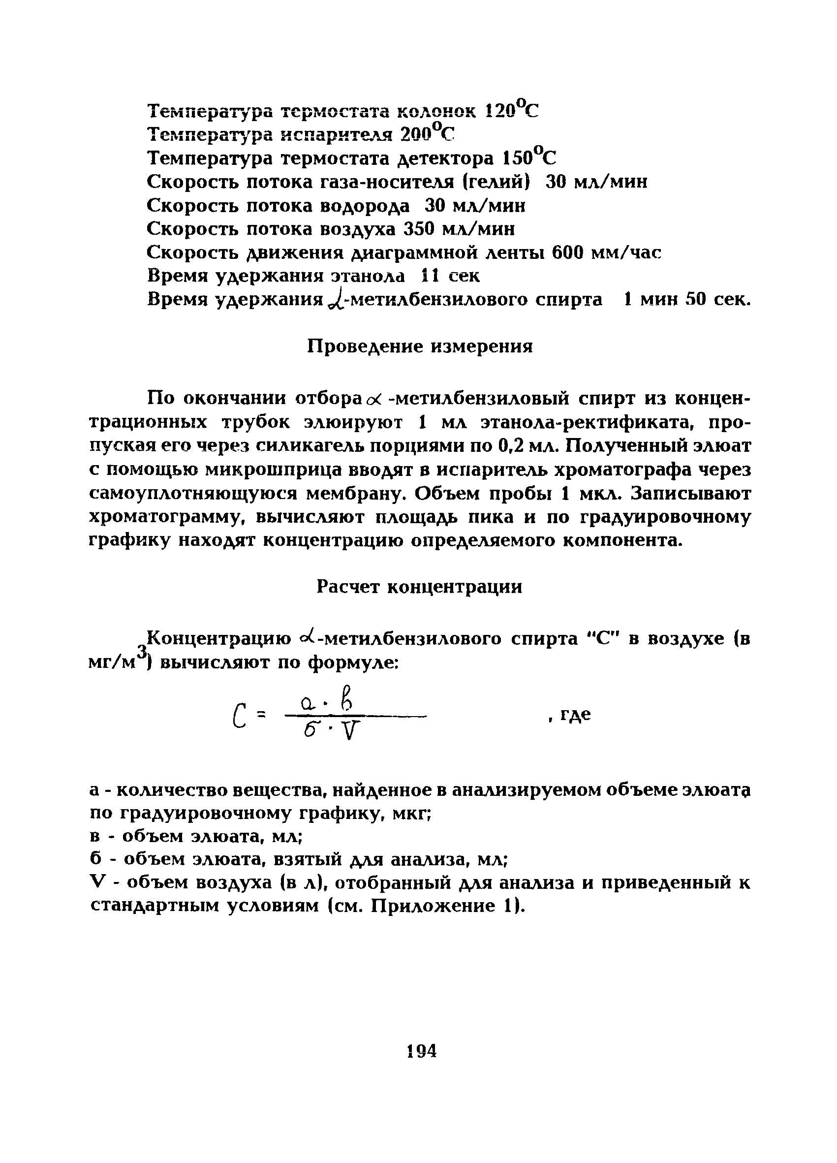 МУ 5252-90
