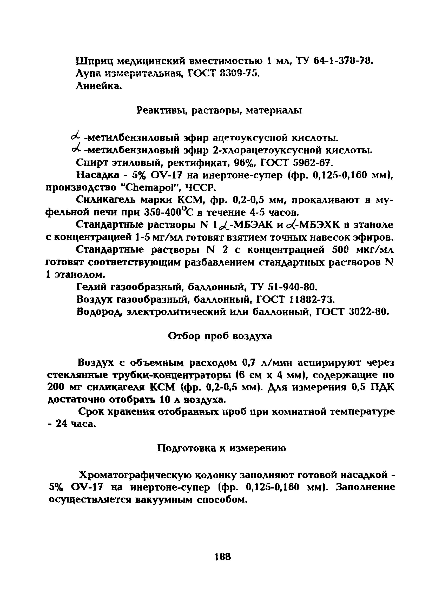МУ 5251-90