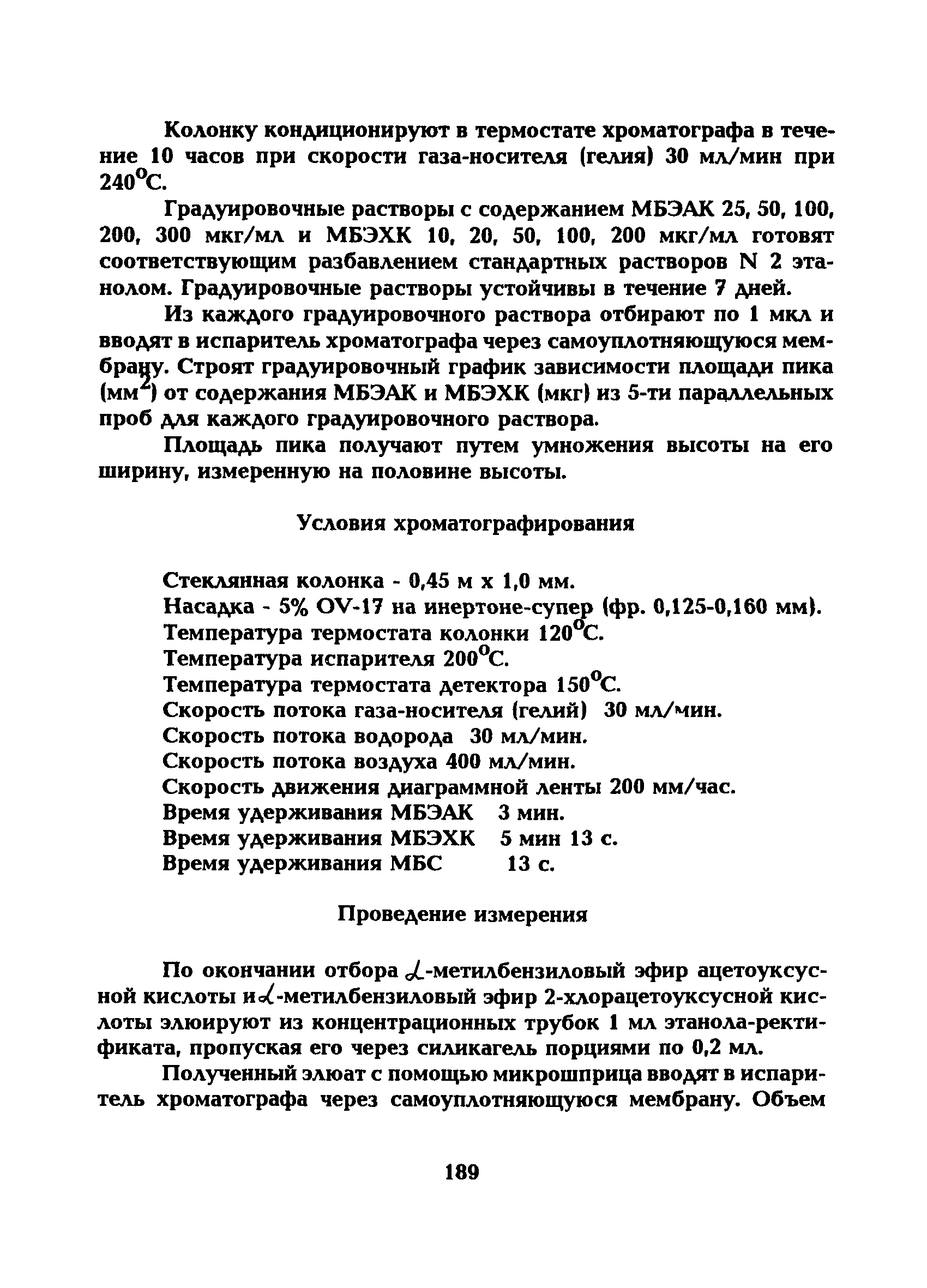 МУ 5251-90
