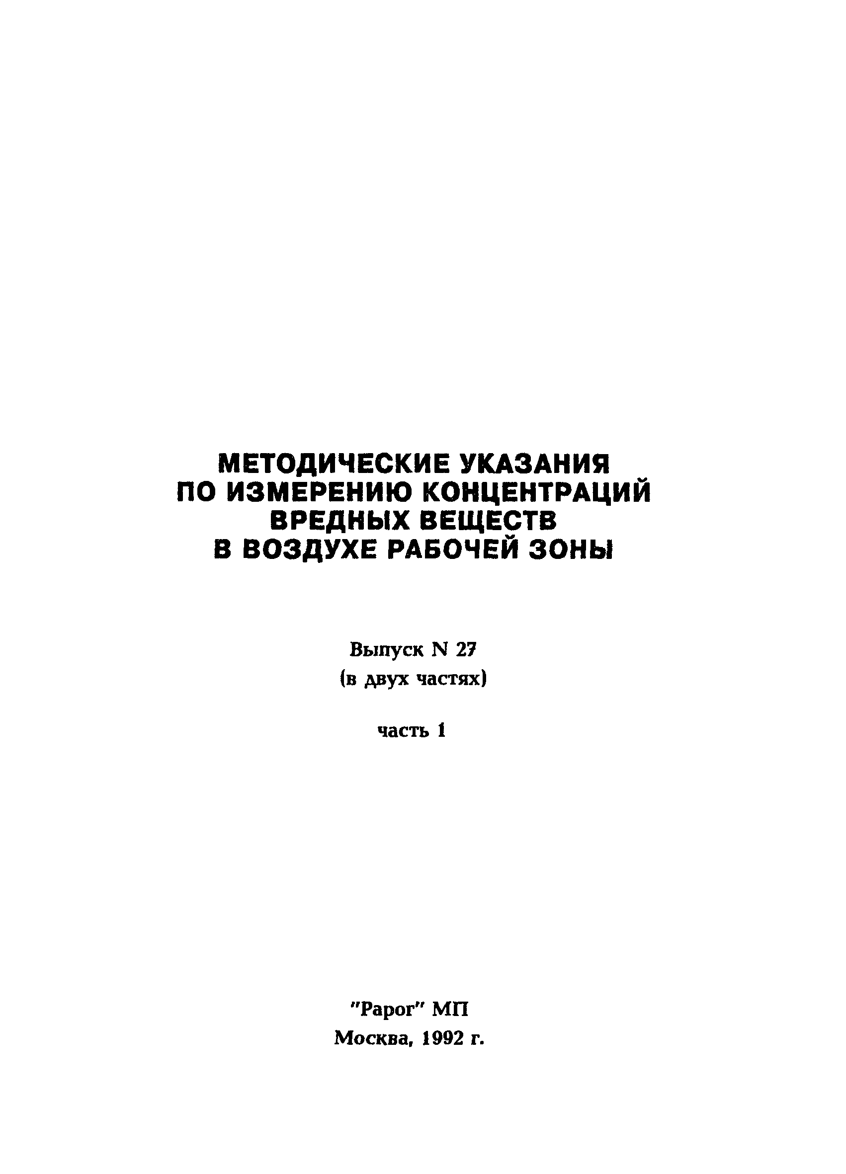 МУ 5250-90