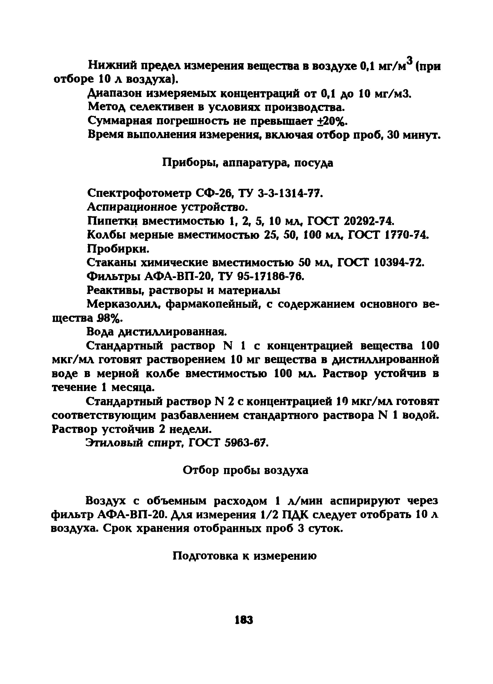 МУ 5250-90