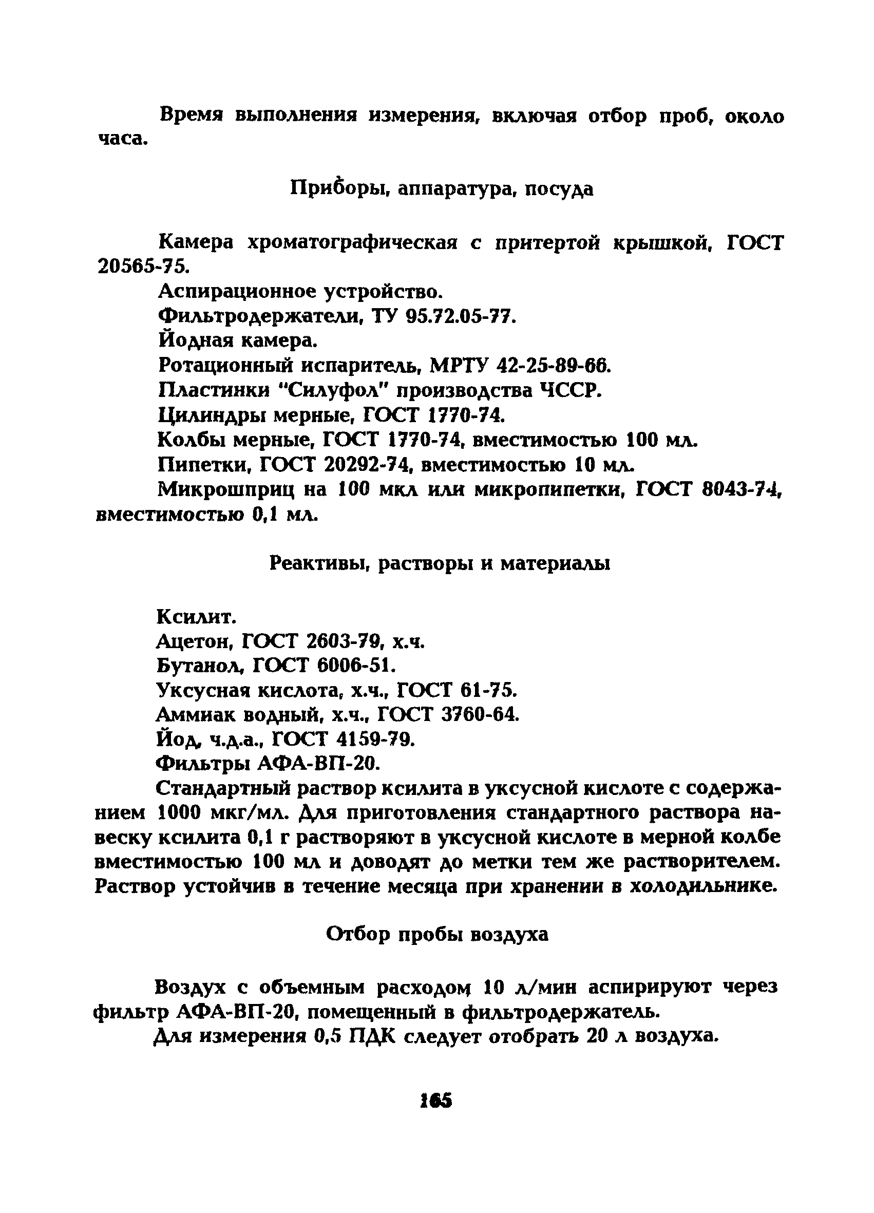 МУ 5246-90