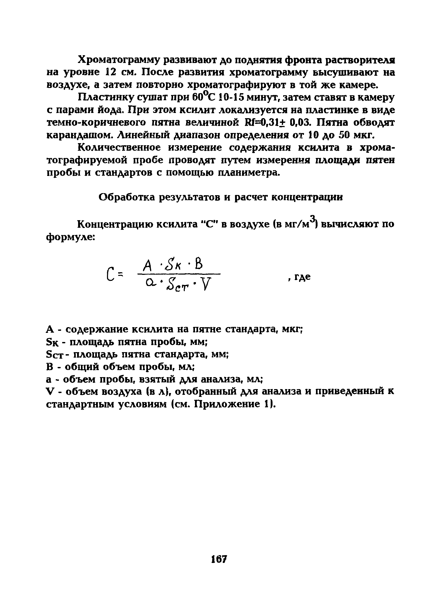 МУ 5246-90