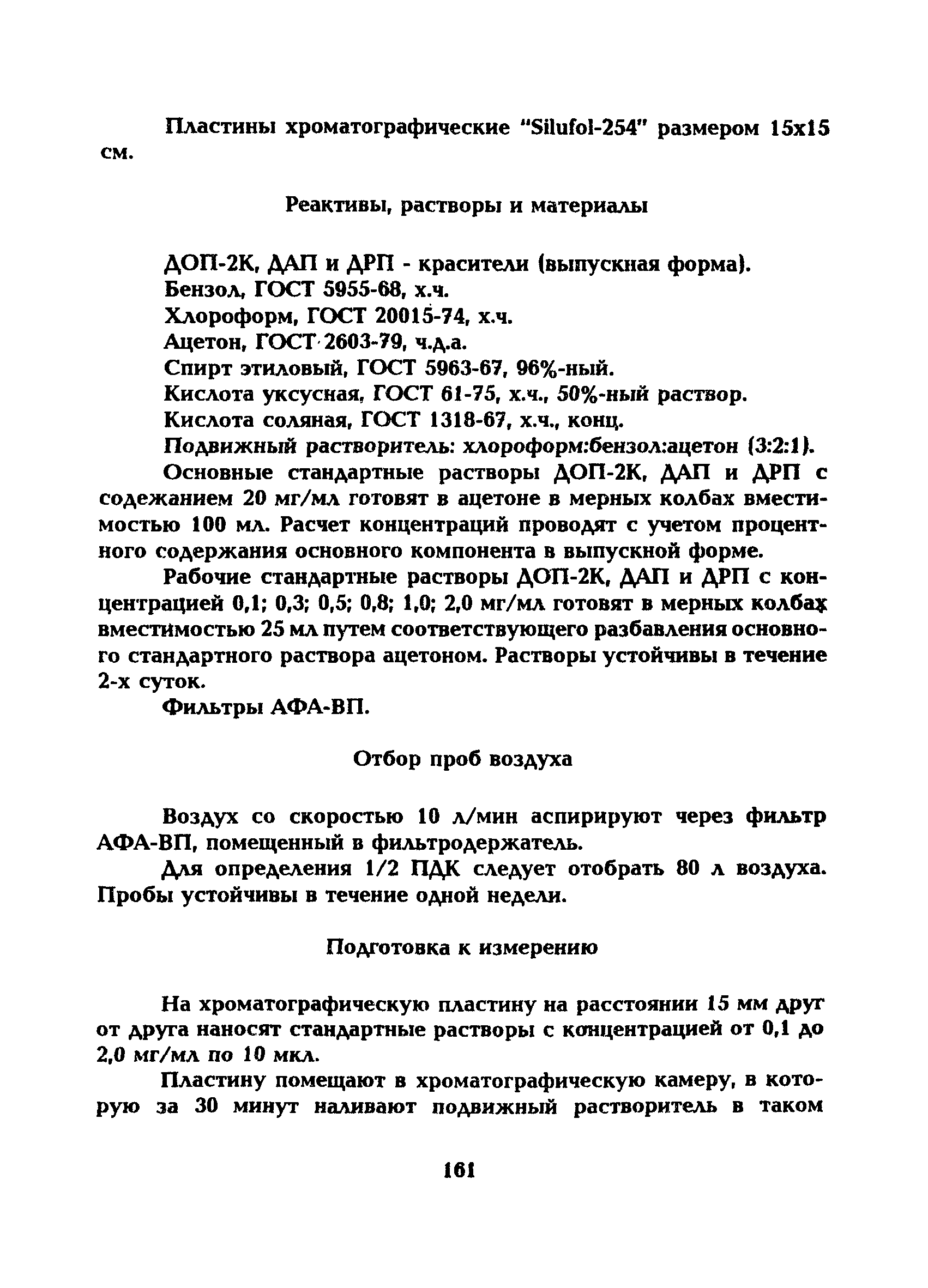 МУ 5245-90