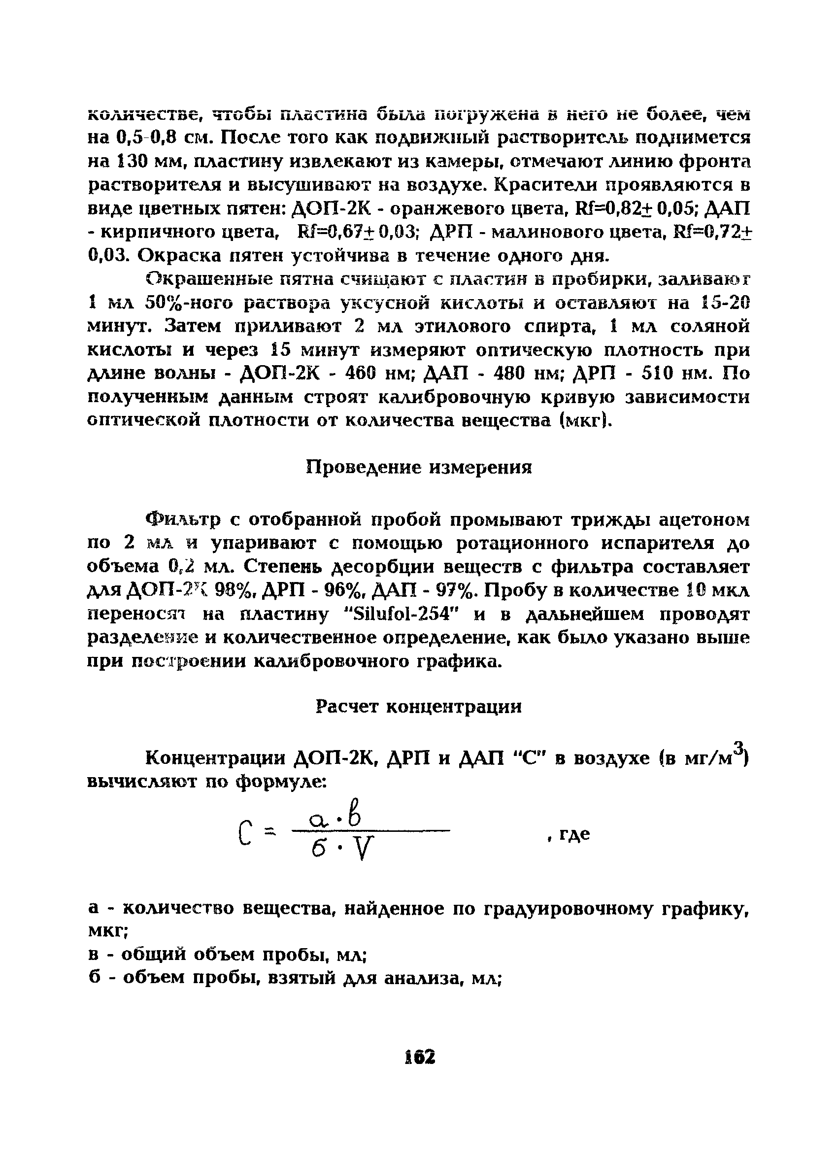МУ 5245-90