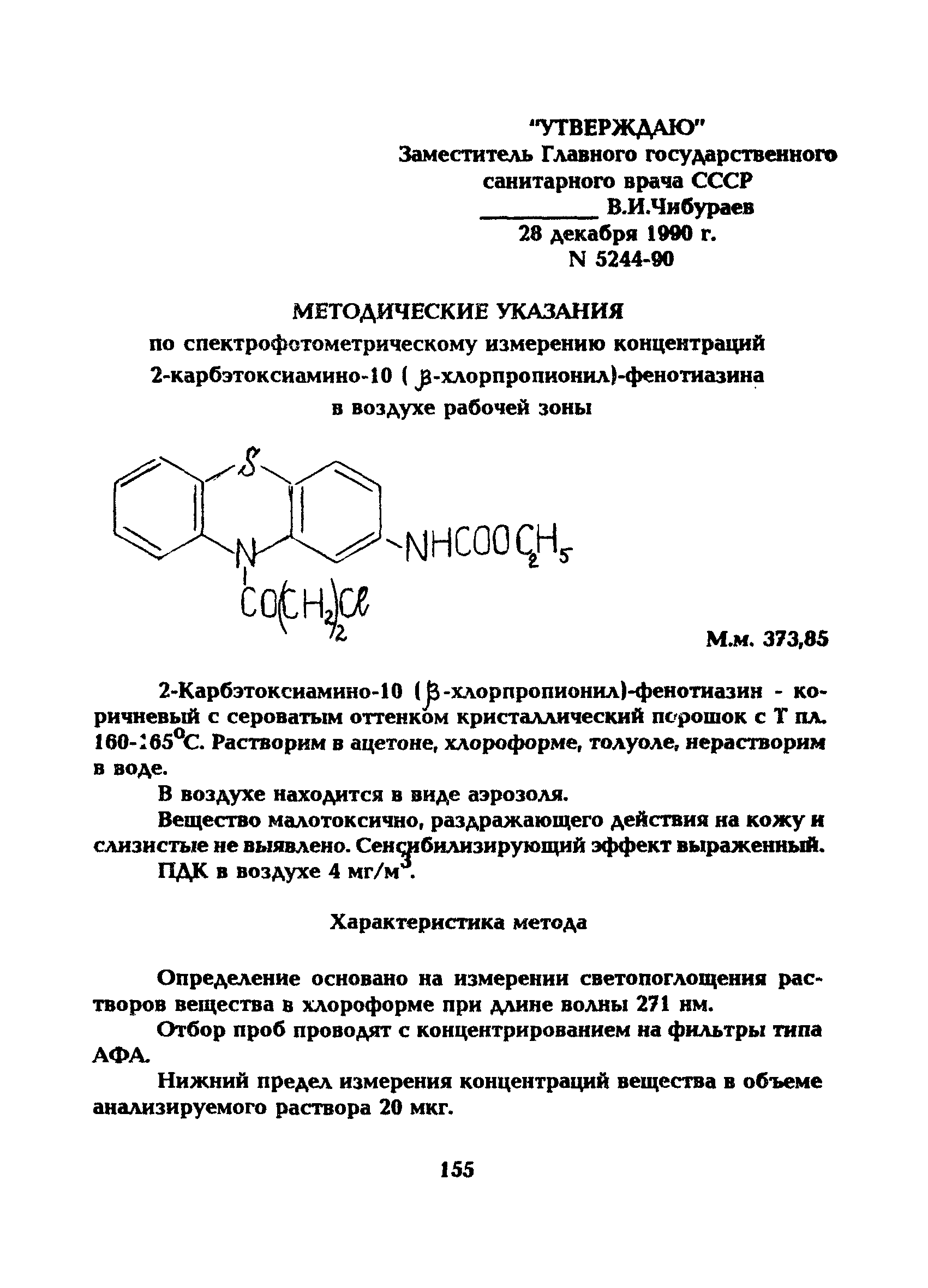 МУ 5244-90