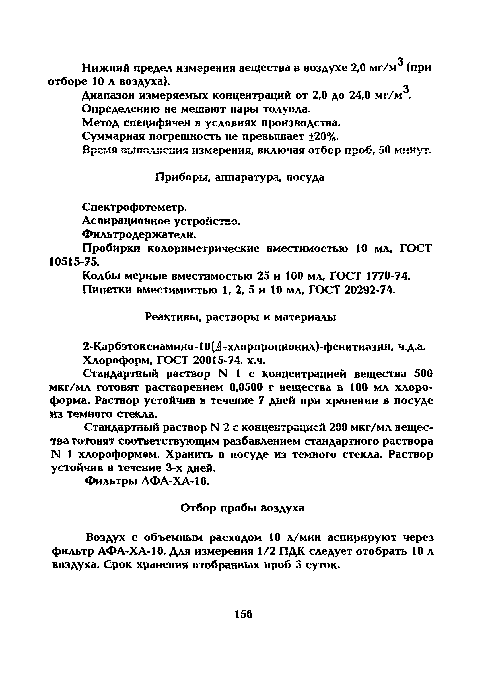 МУ 5244-90