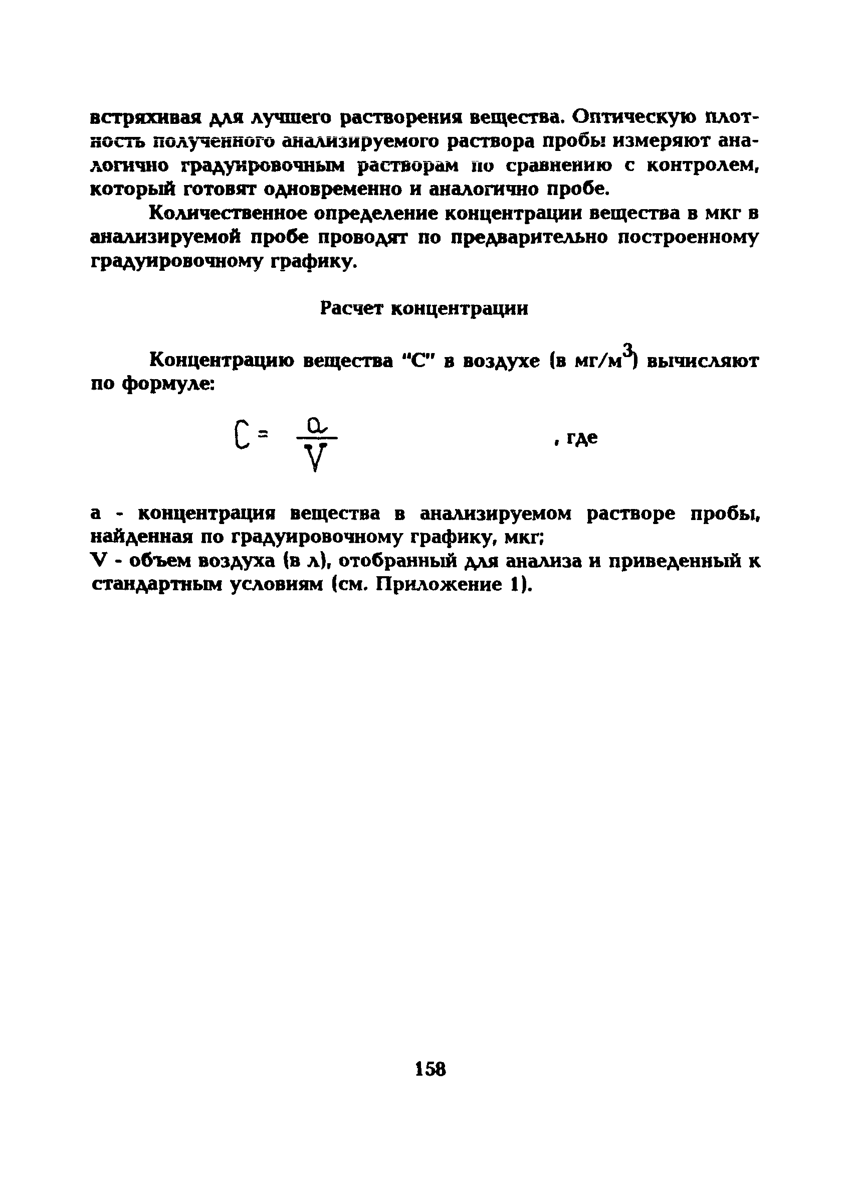 МУ 5244-90