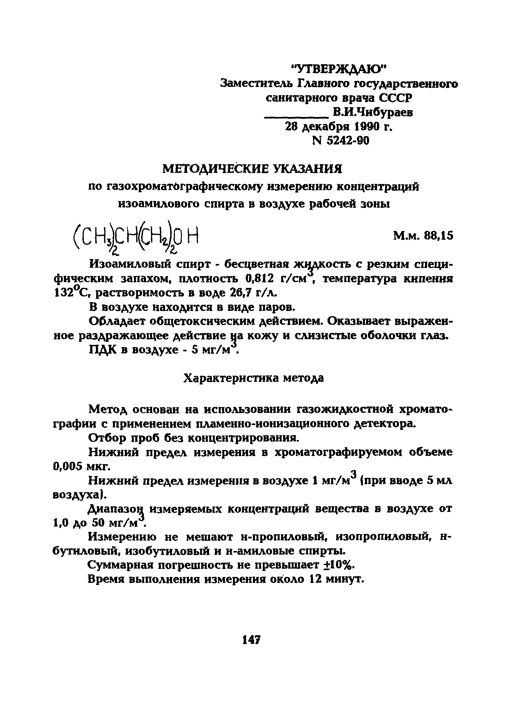 МУ 5242-90