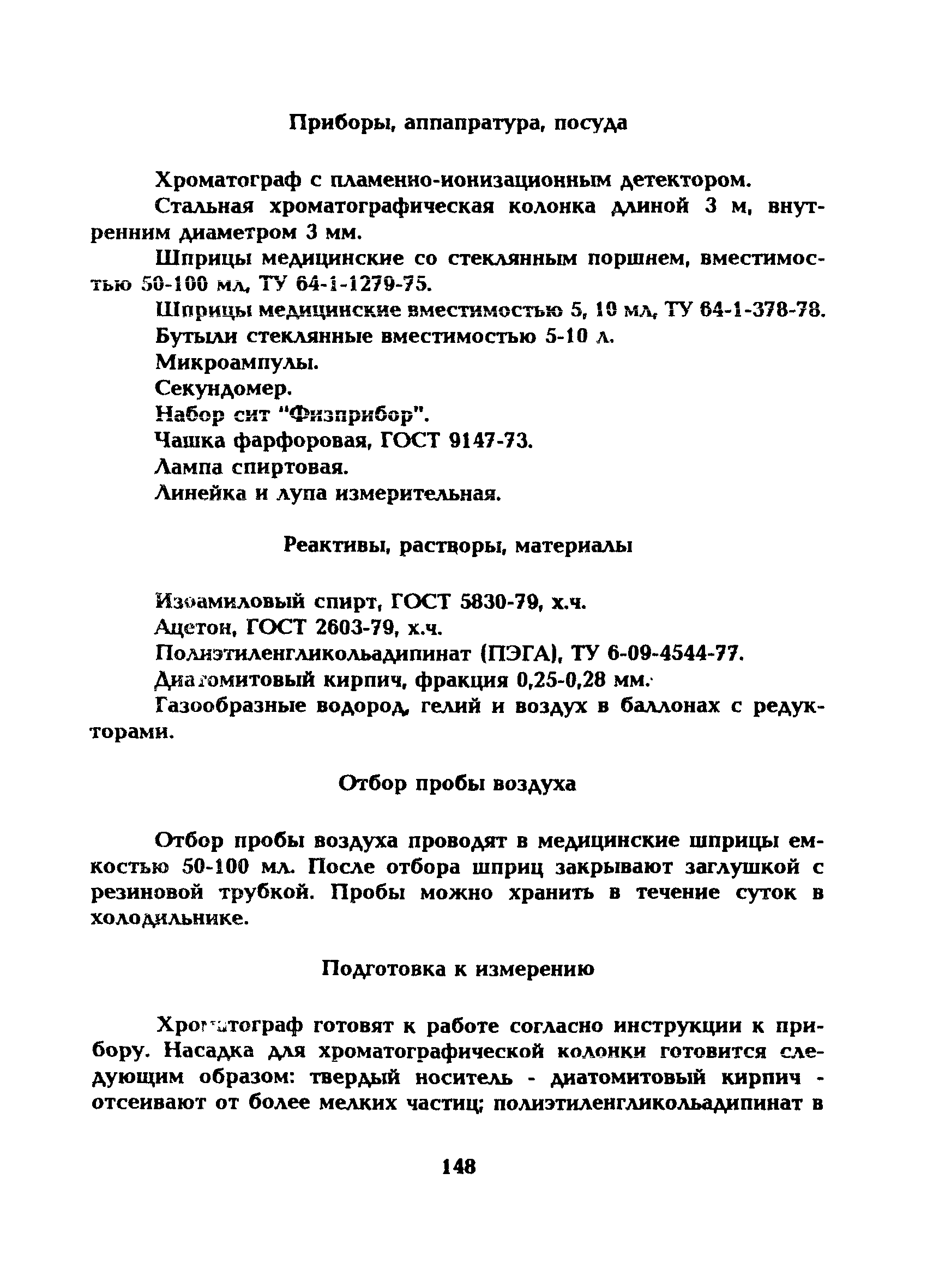 МУ 5242-90