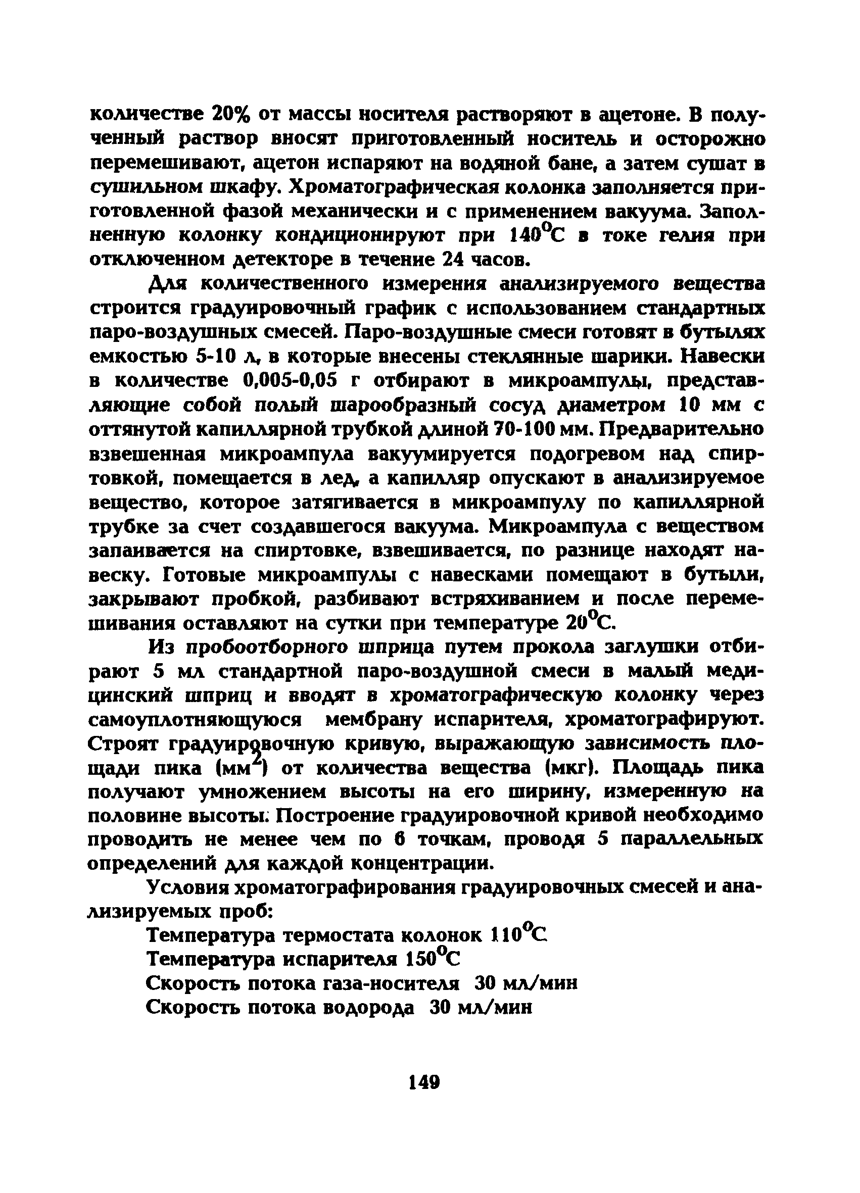 МУ 5242-90