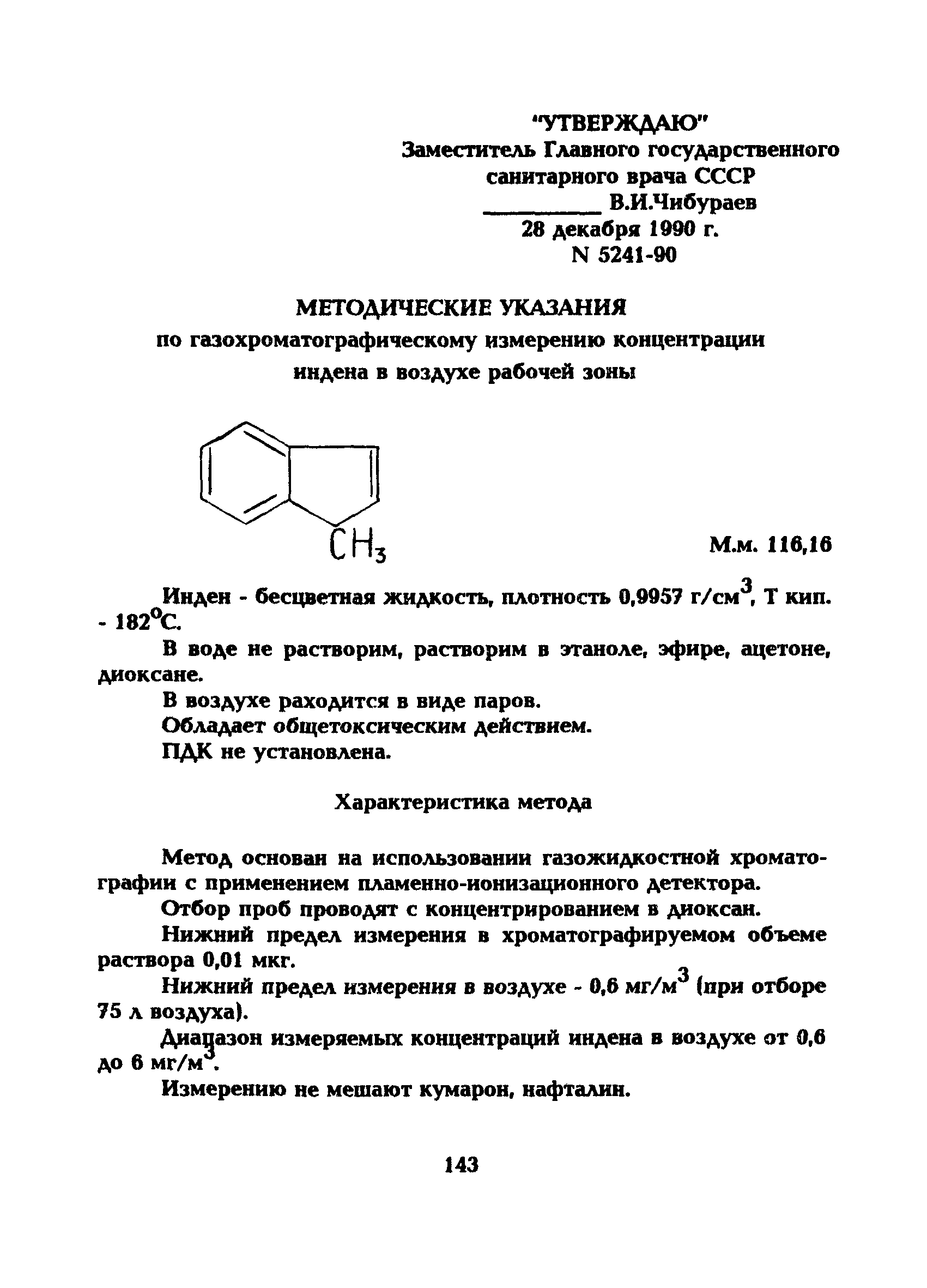 МУ 5241-90