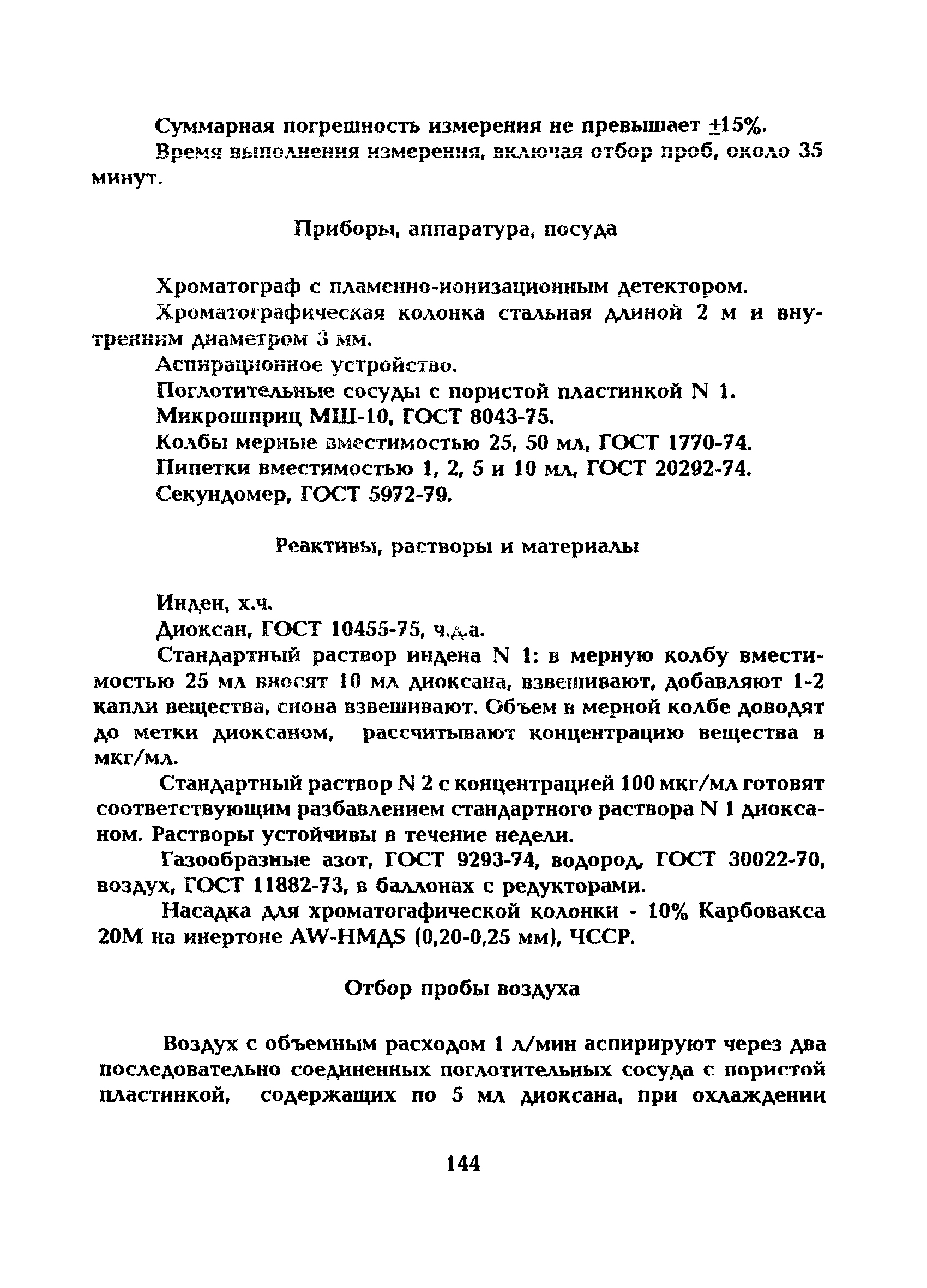МУ 5241-90