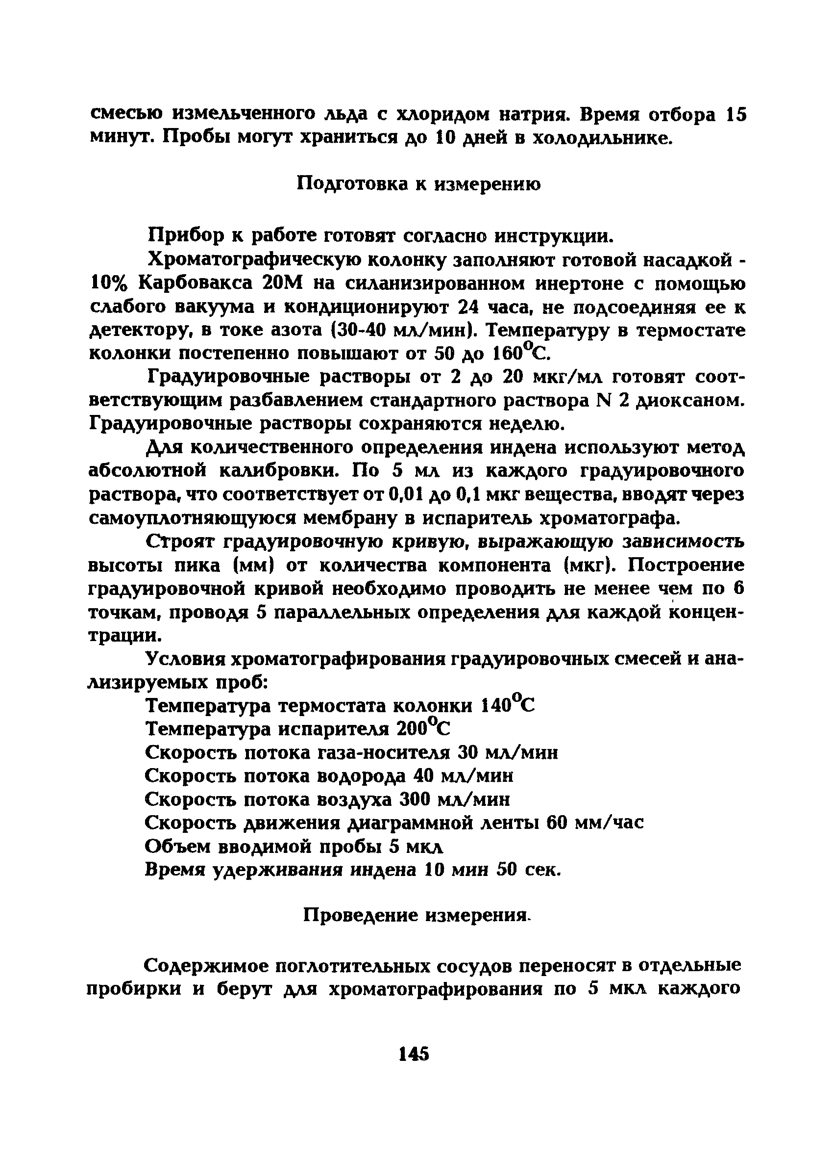 МУ 5241-90