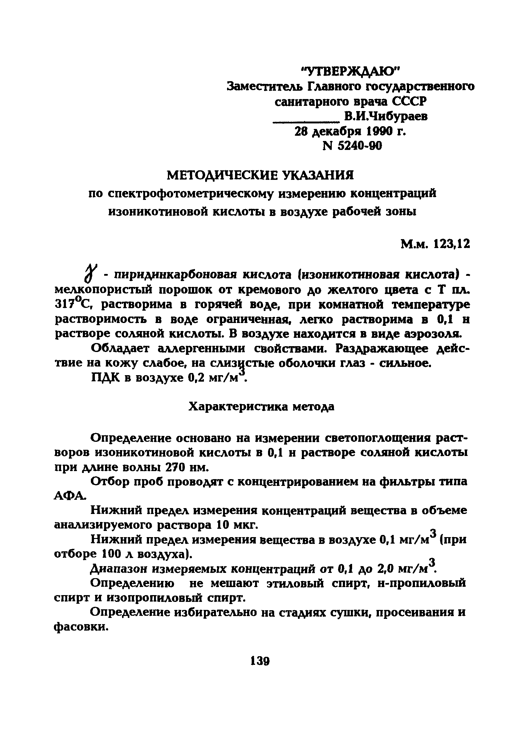 МУ 5240-90