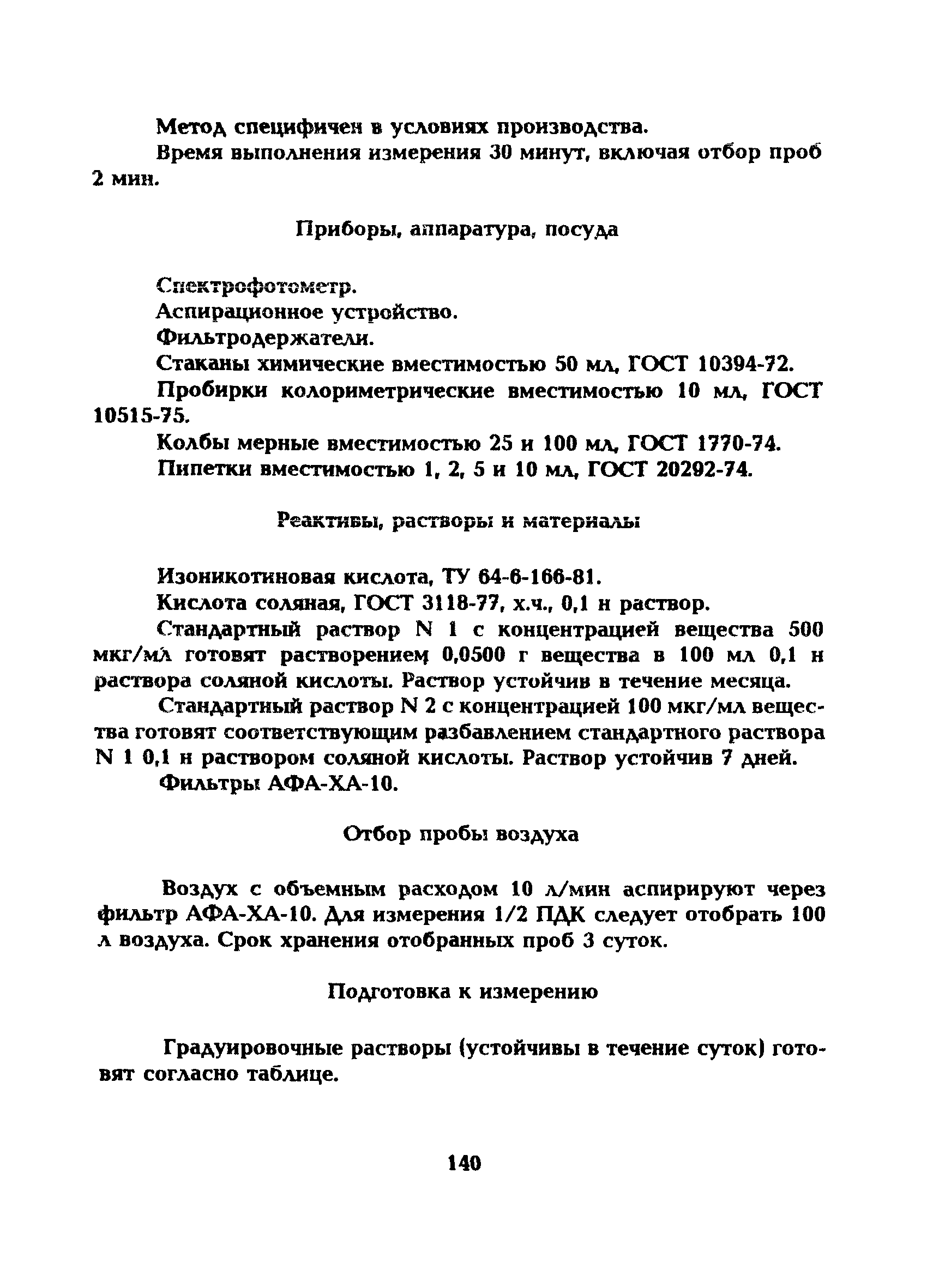 МУ 5240-90