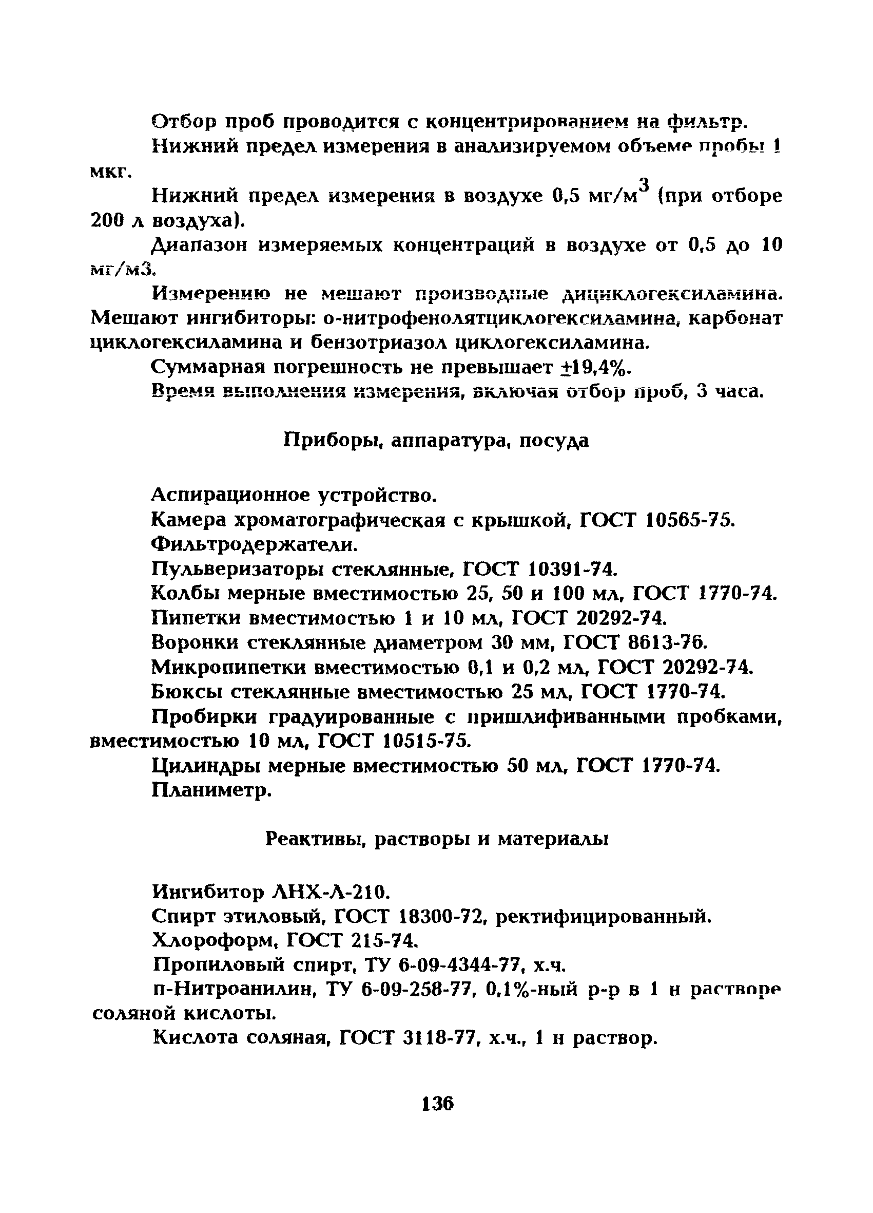 МУ 5239-90