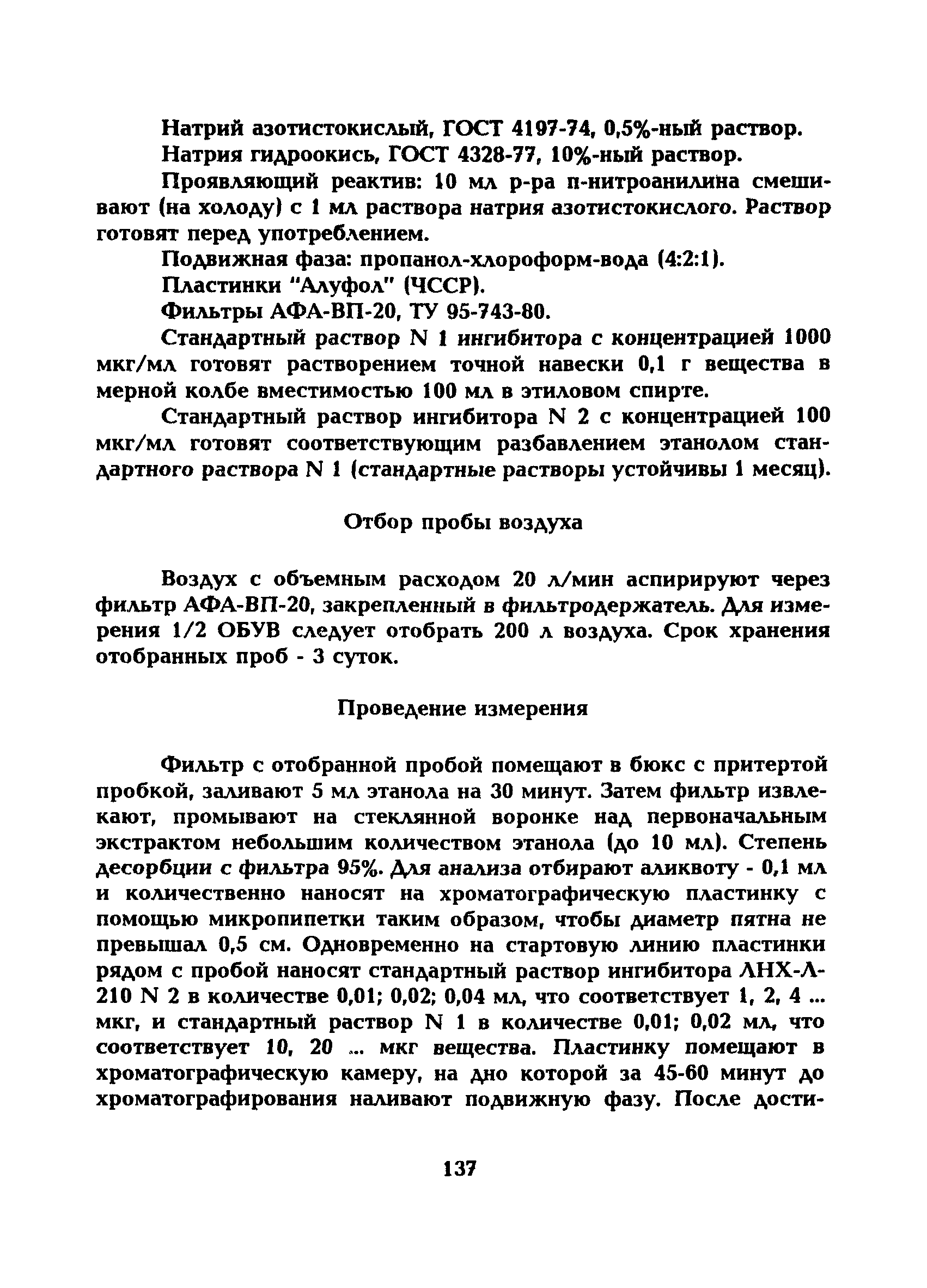 МУ 5239-90