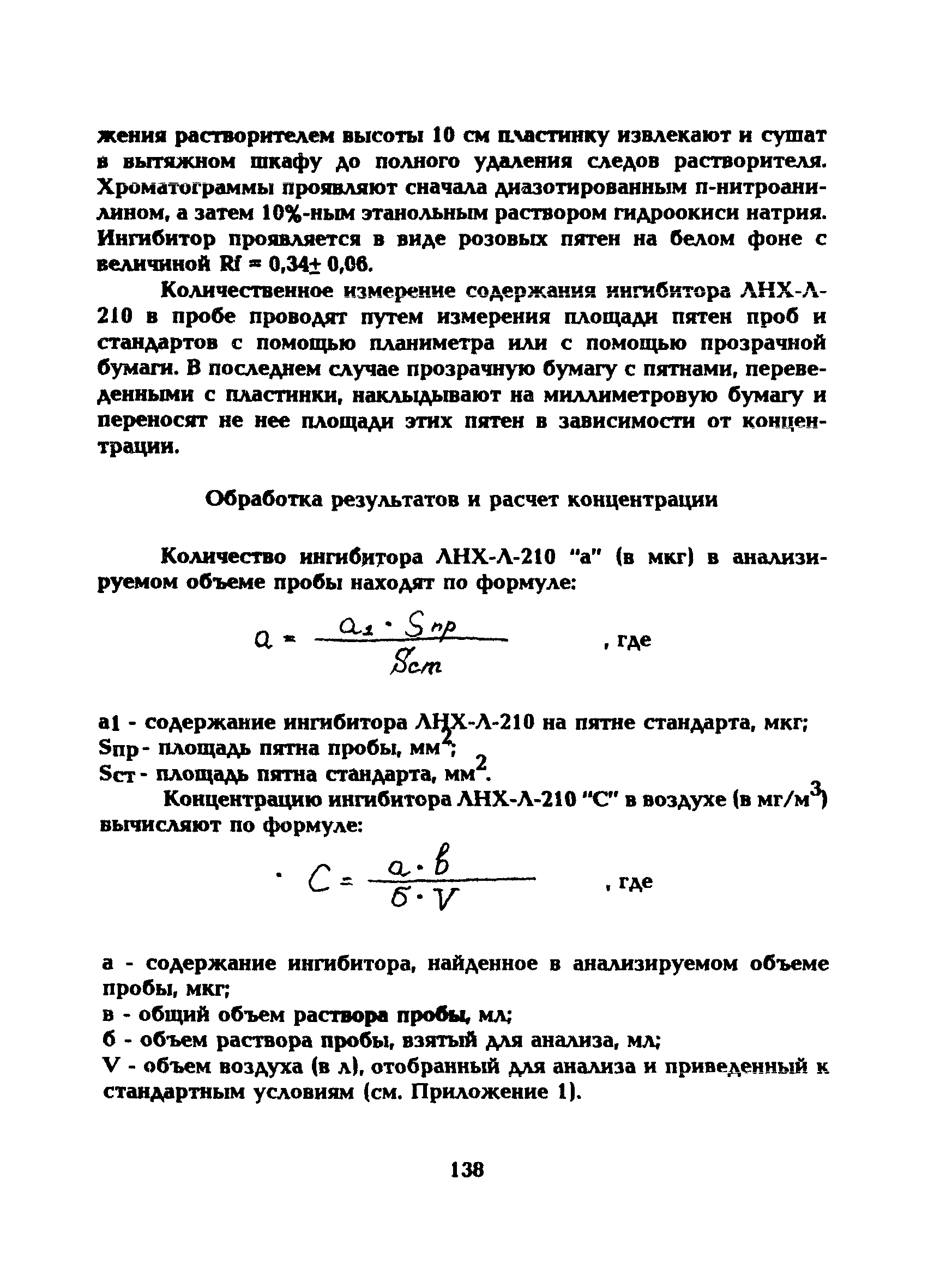 МУ 5239-90