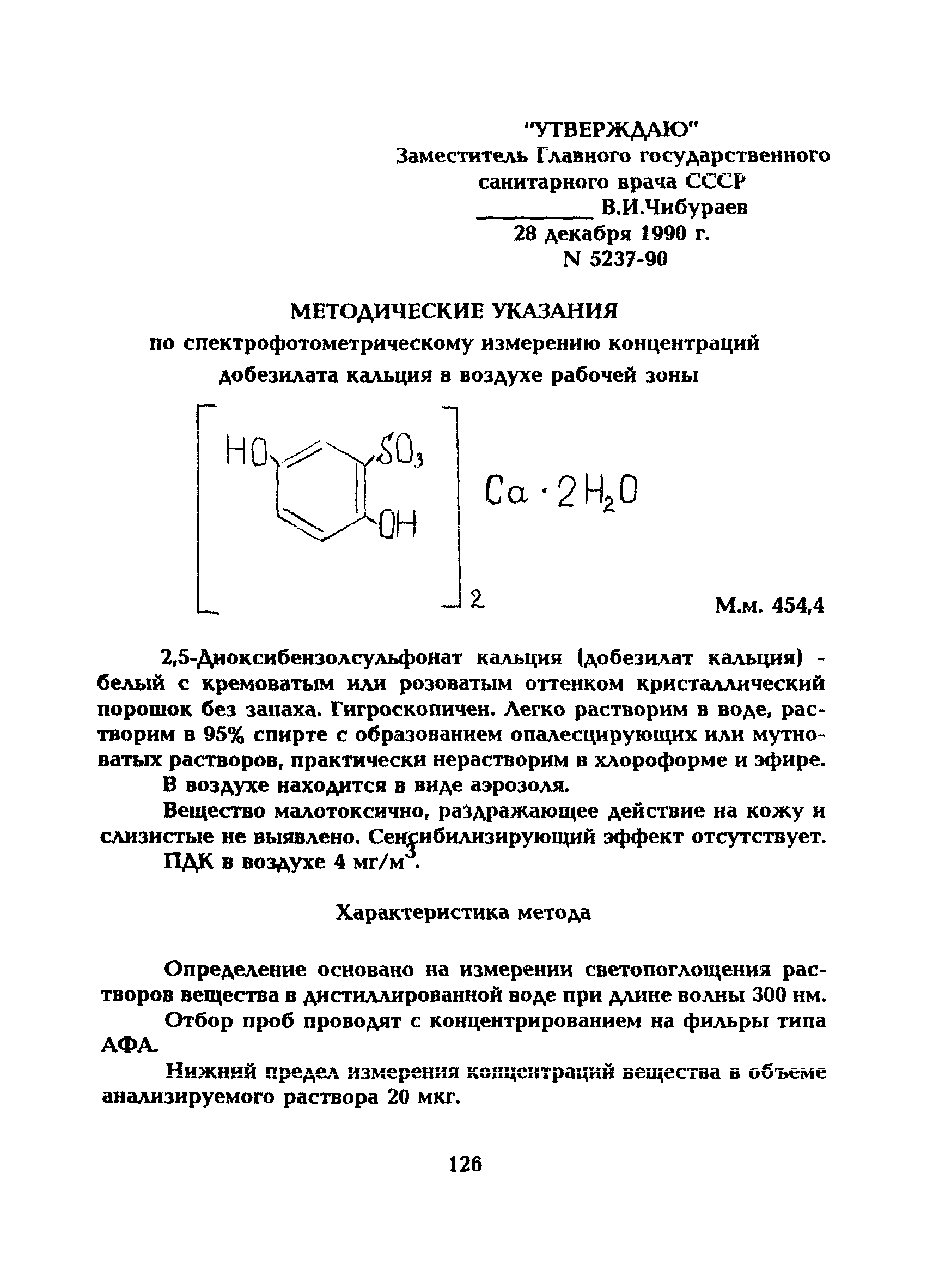 МУ 5237-90