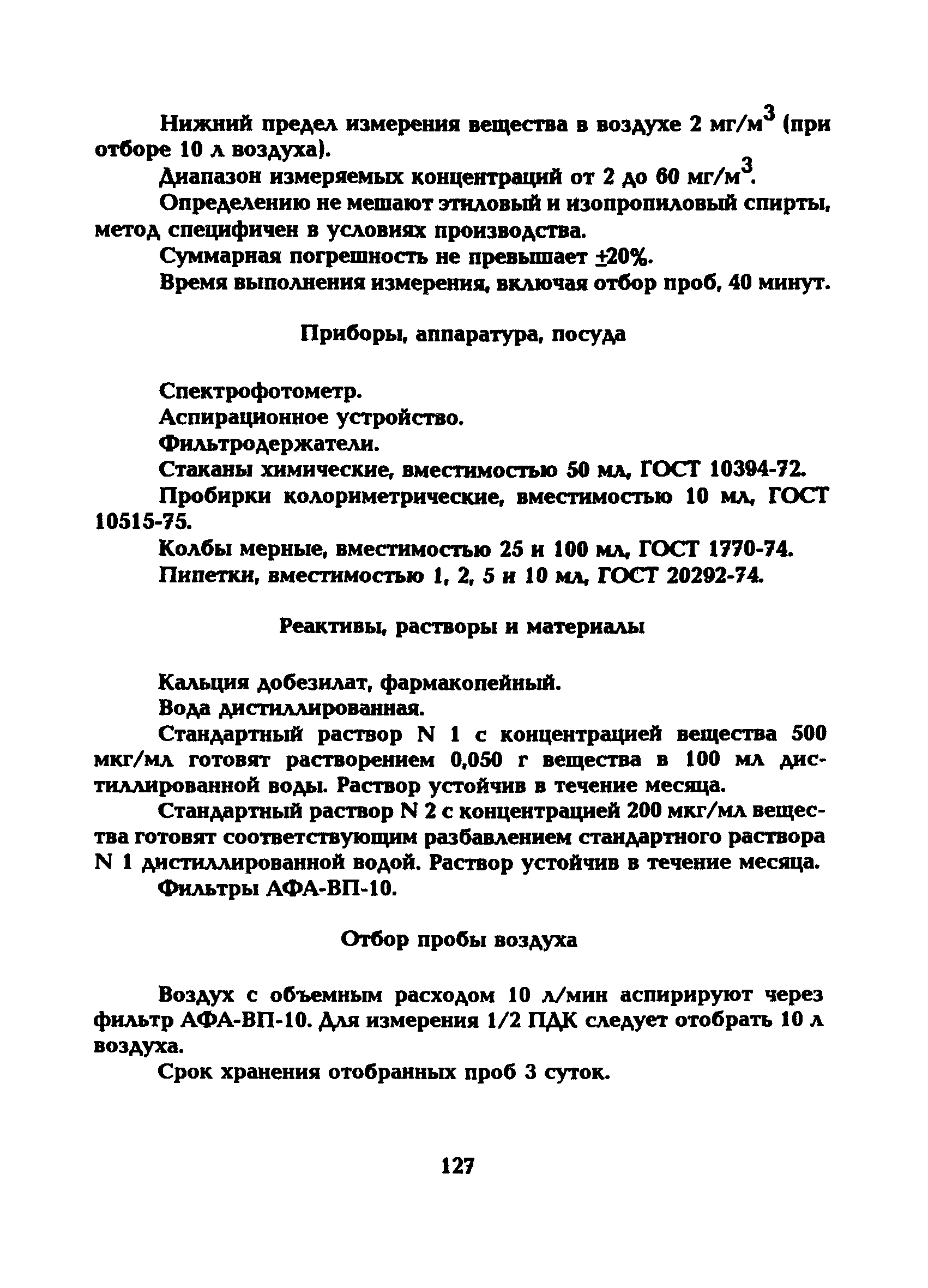 МУ 5237-90