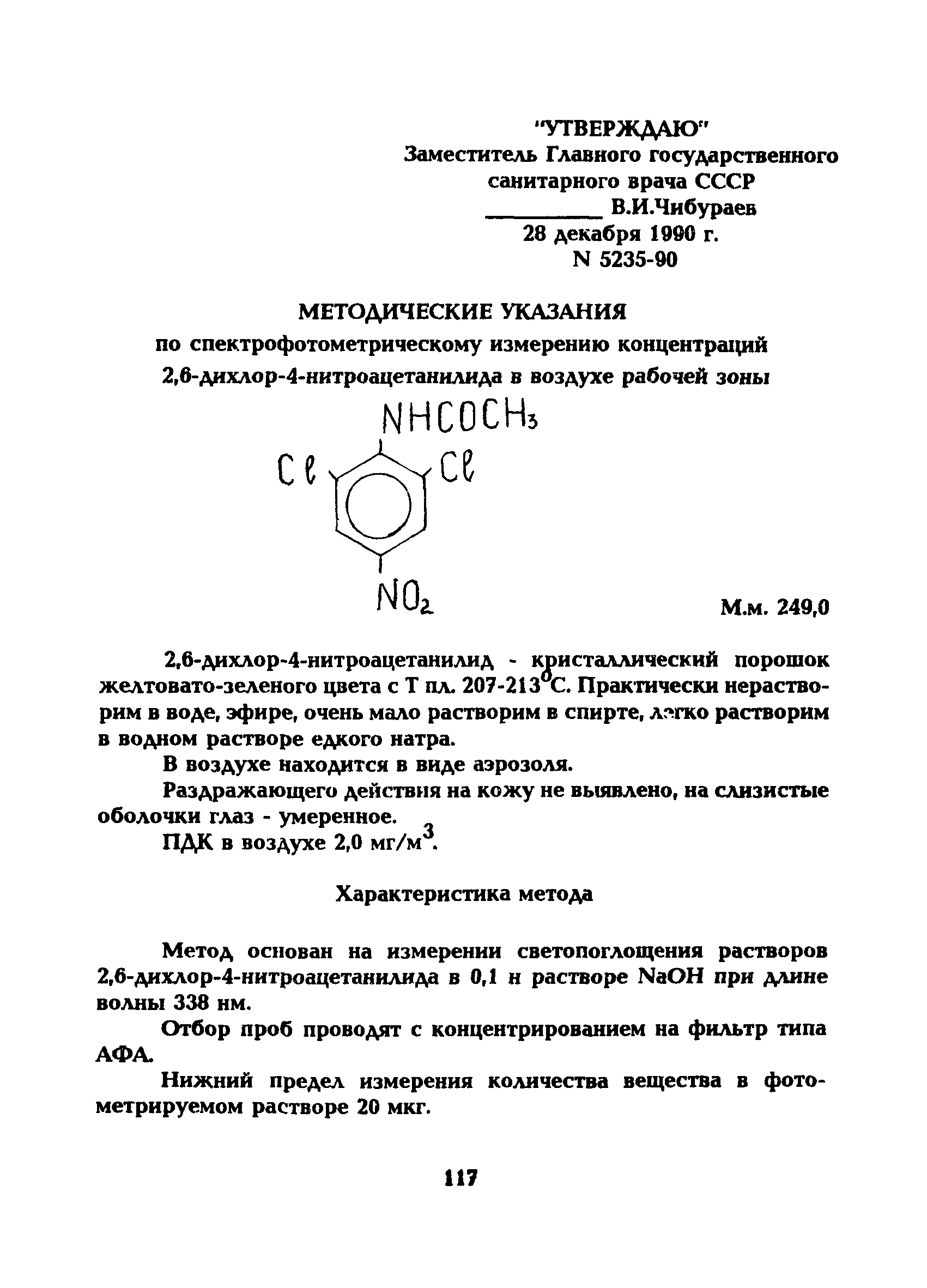 МУ 5235-90