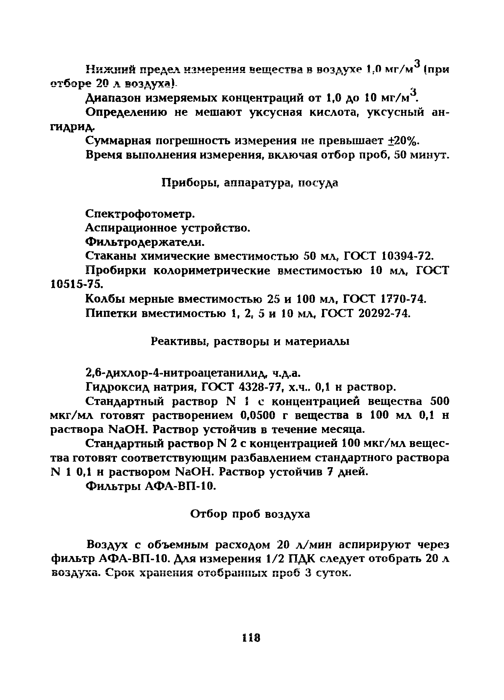 МУ 5235-90