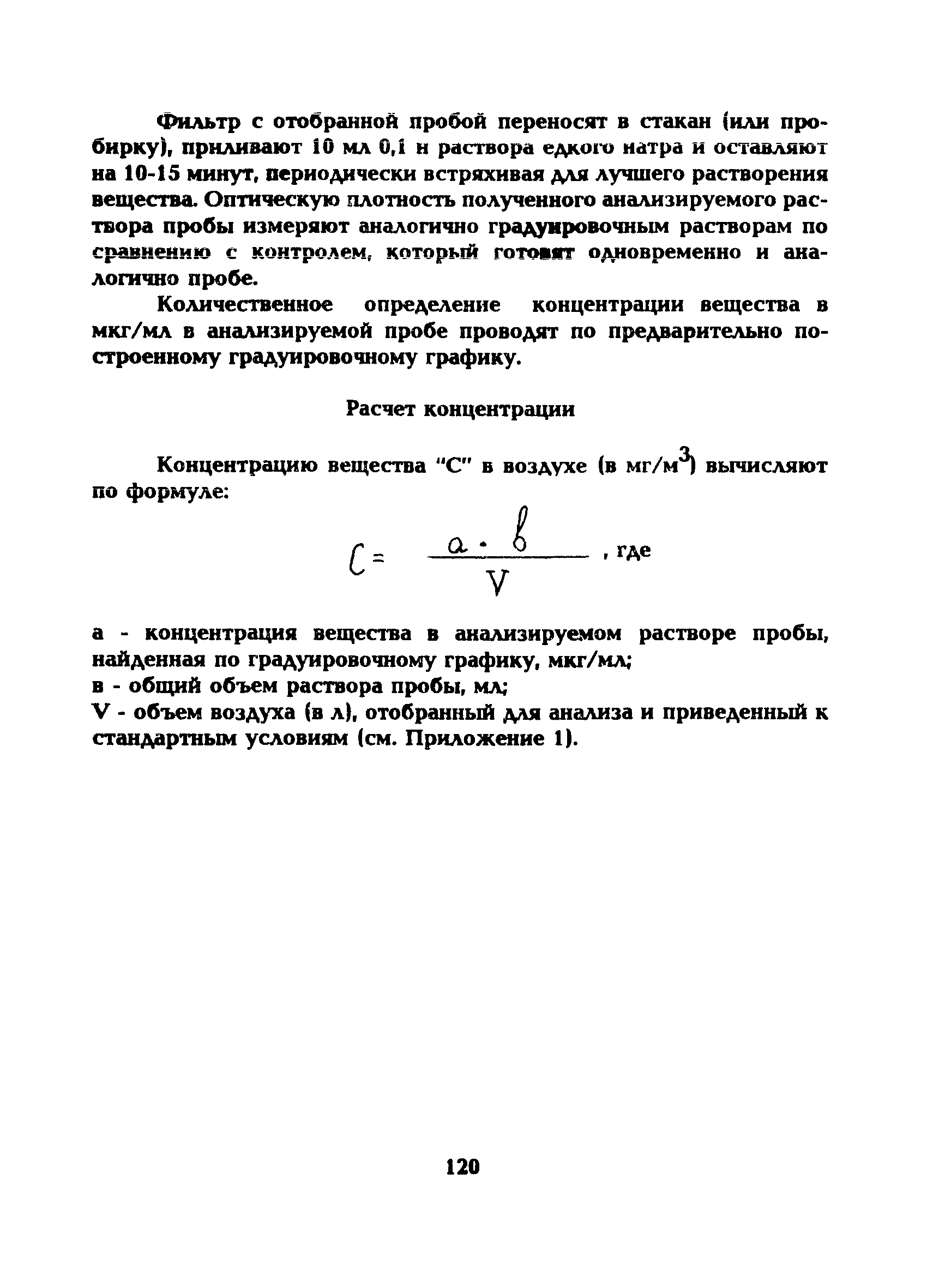 МУ 5235-90