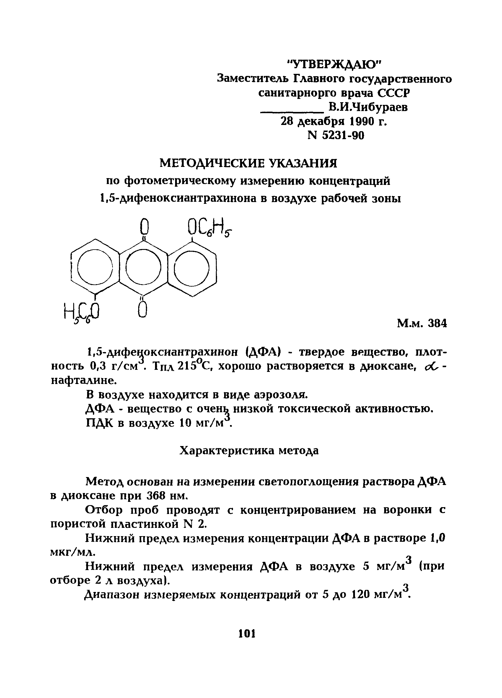 МУ 5231-90