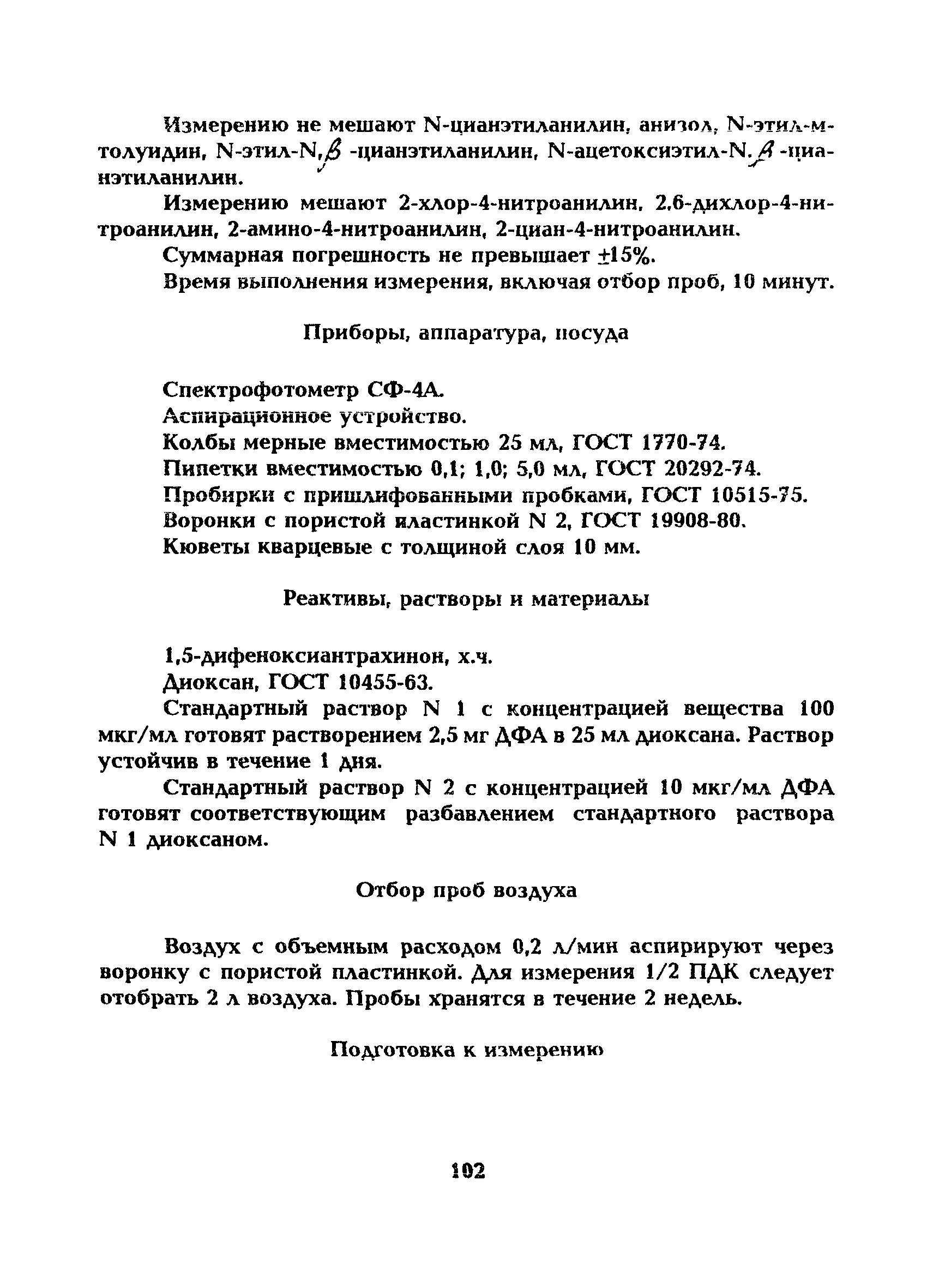 МУ 5231-90