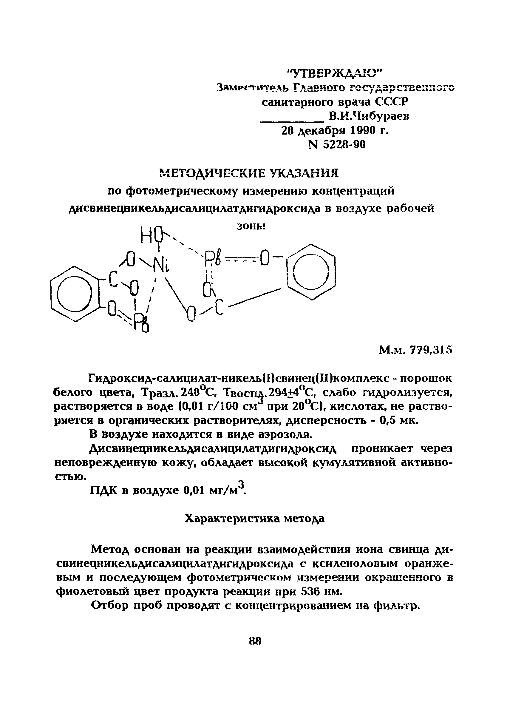 МУ 5228-90