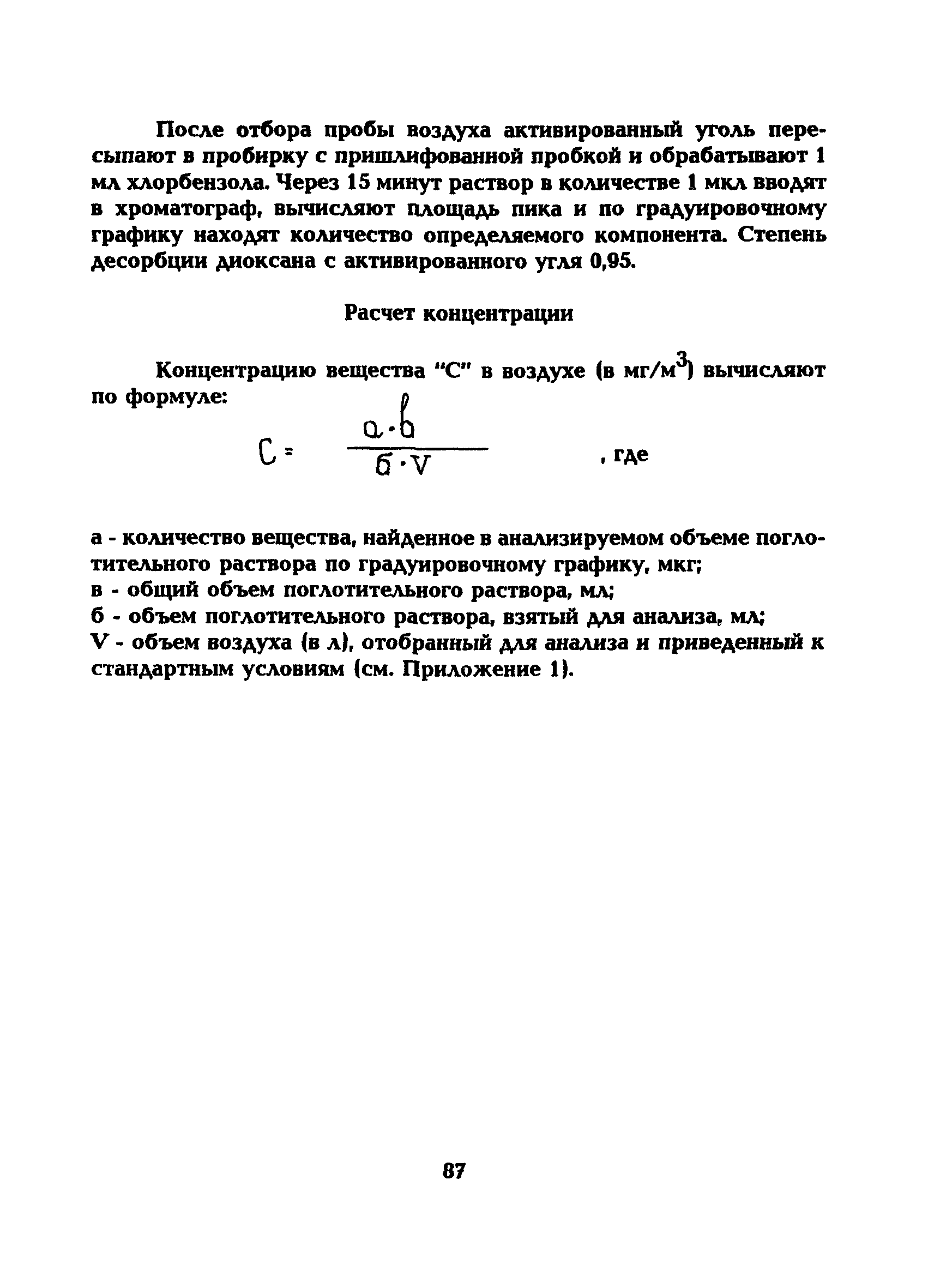 МУ 5227-90