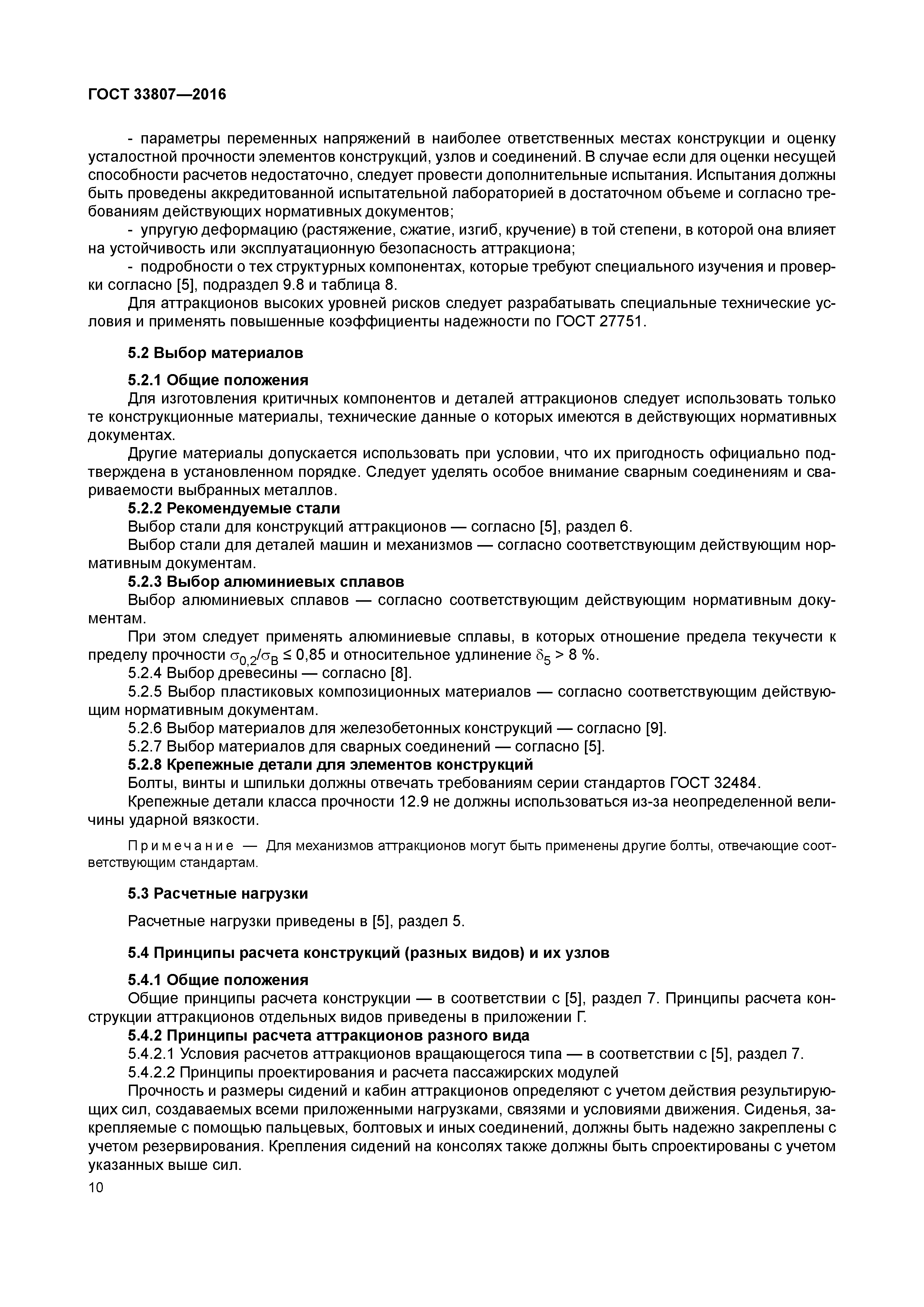 ГОСТ 33807-2016
