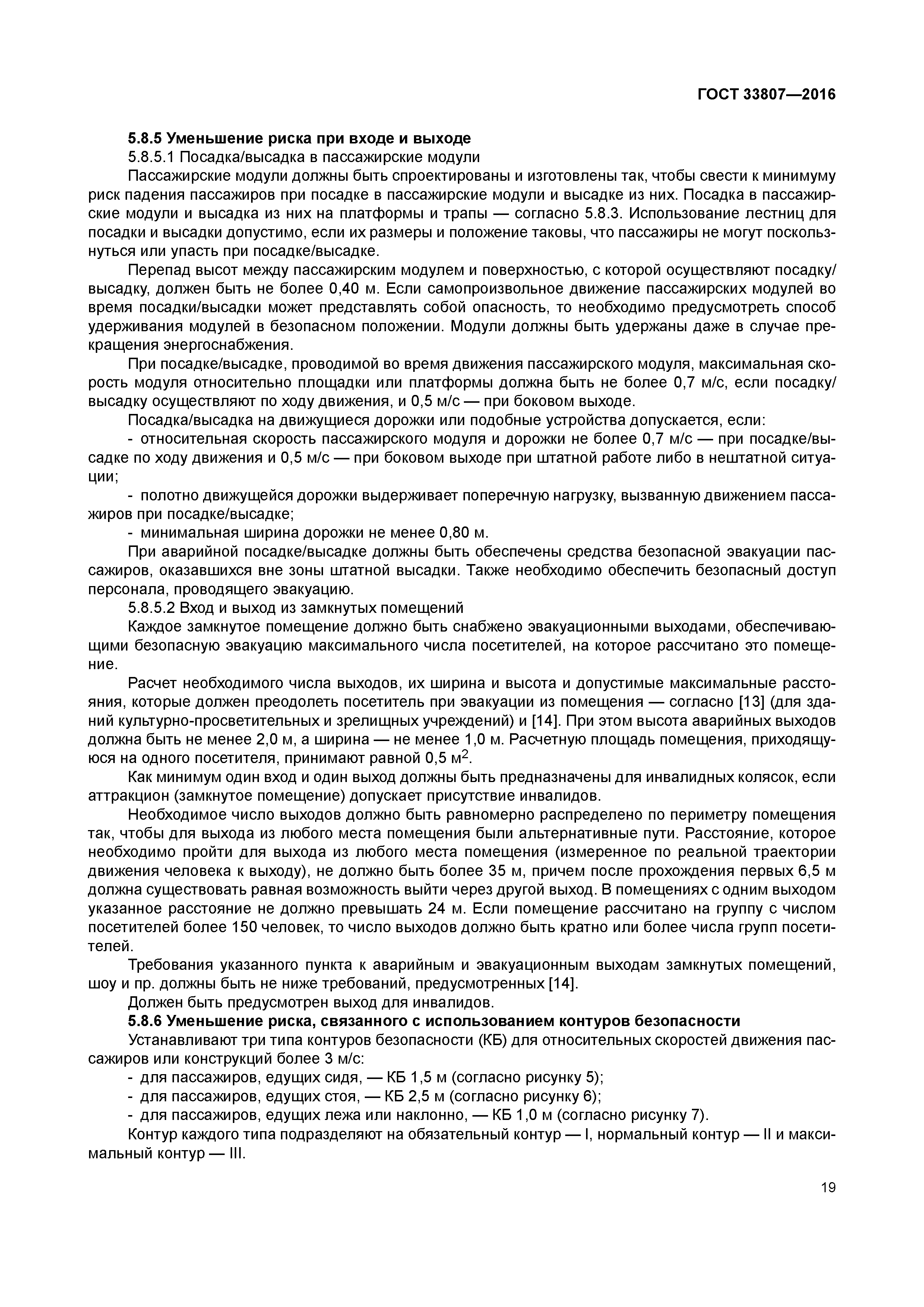 ГОСТ 33807-2016