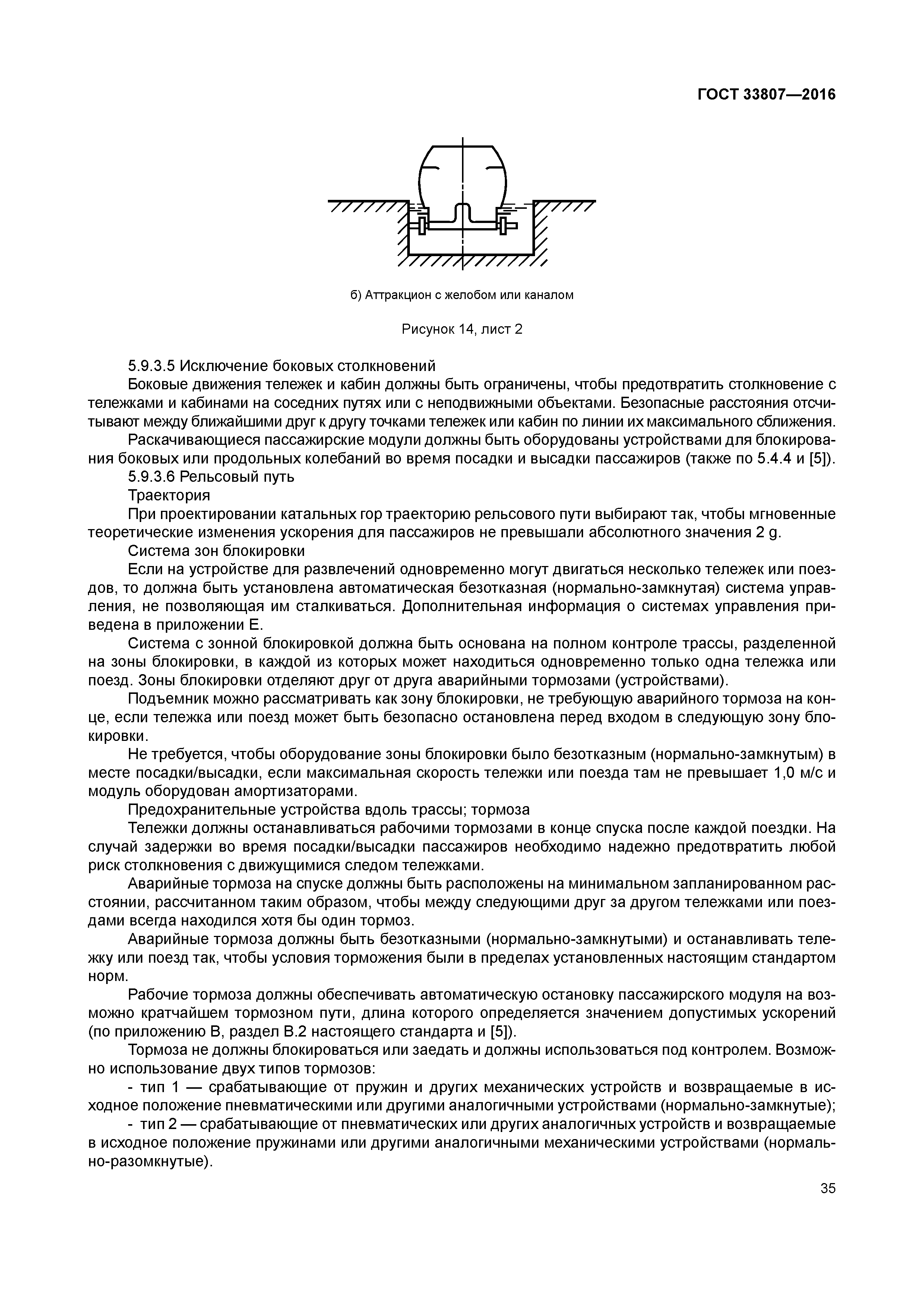 ГОСТ 33807-2016