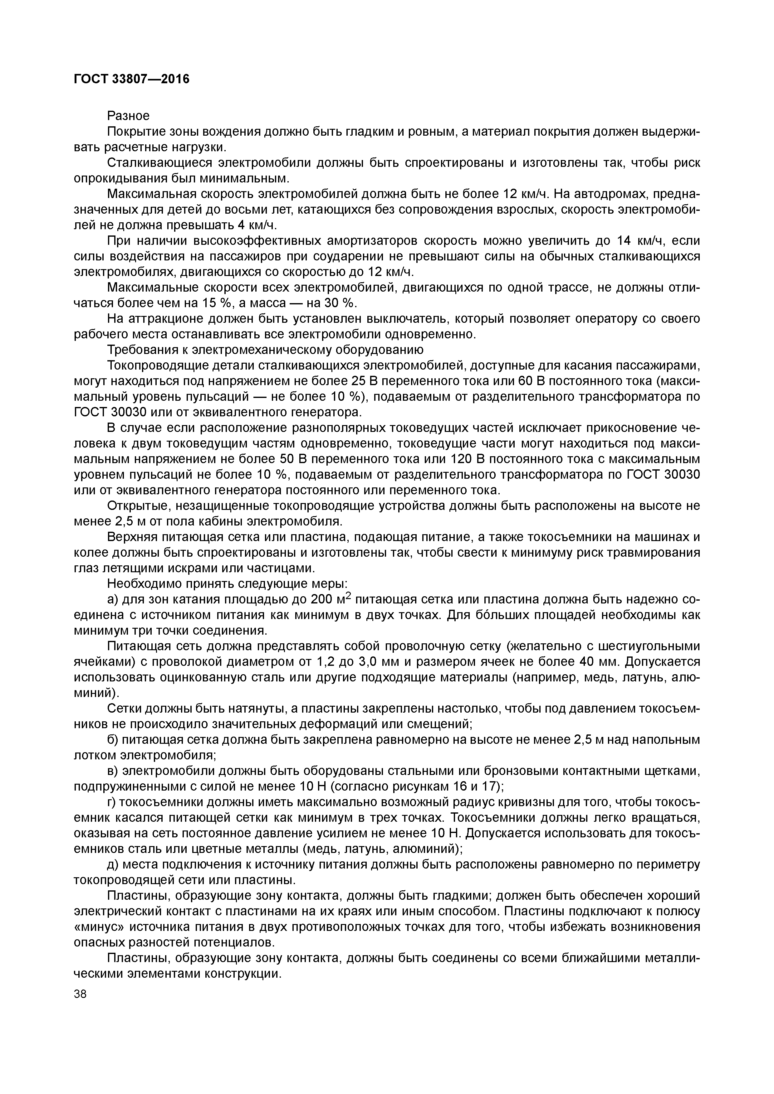 ГОСТ 33807-2016