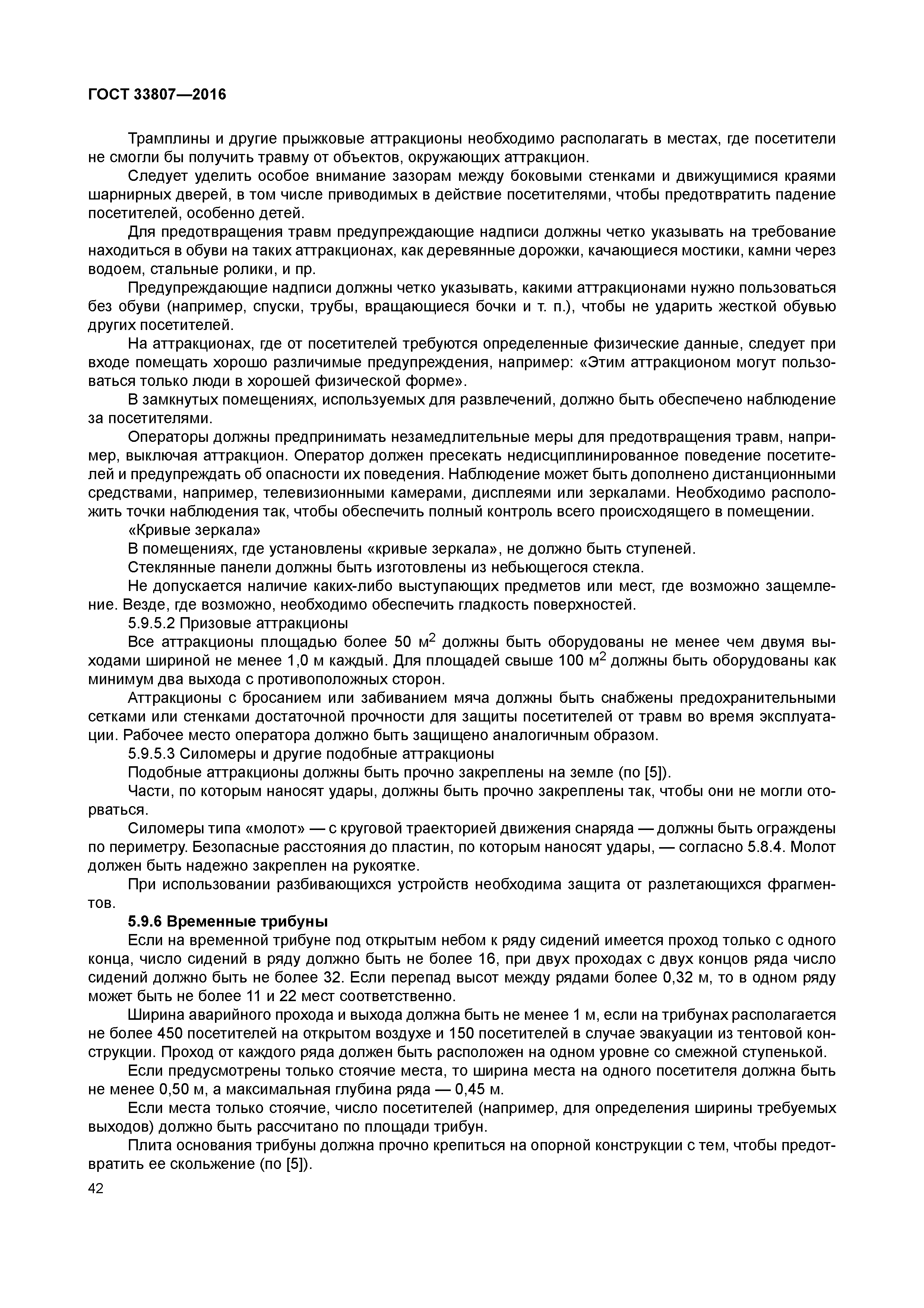 ГОСТ 33807-2016
