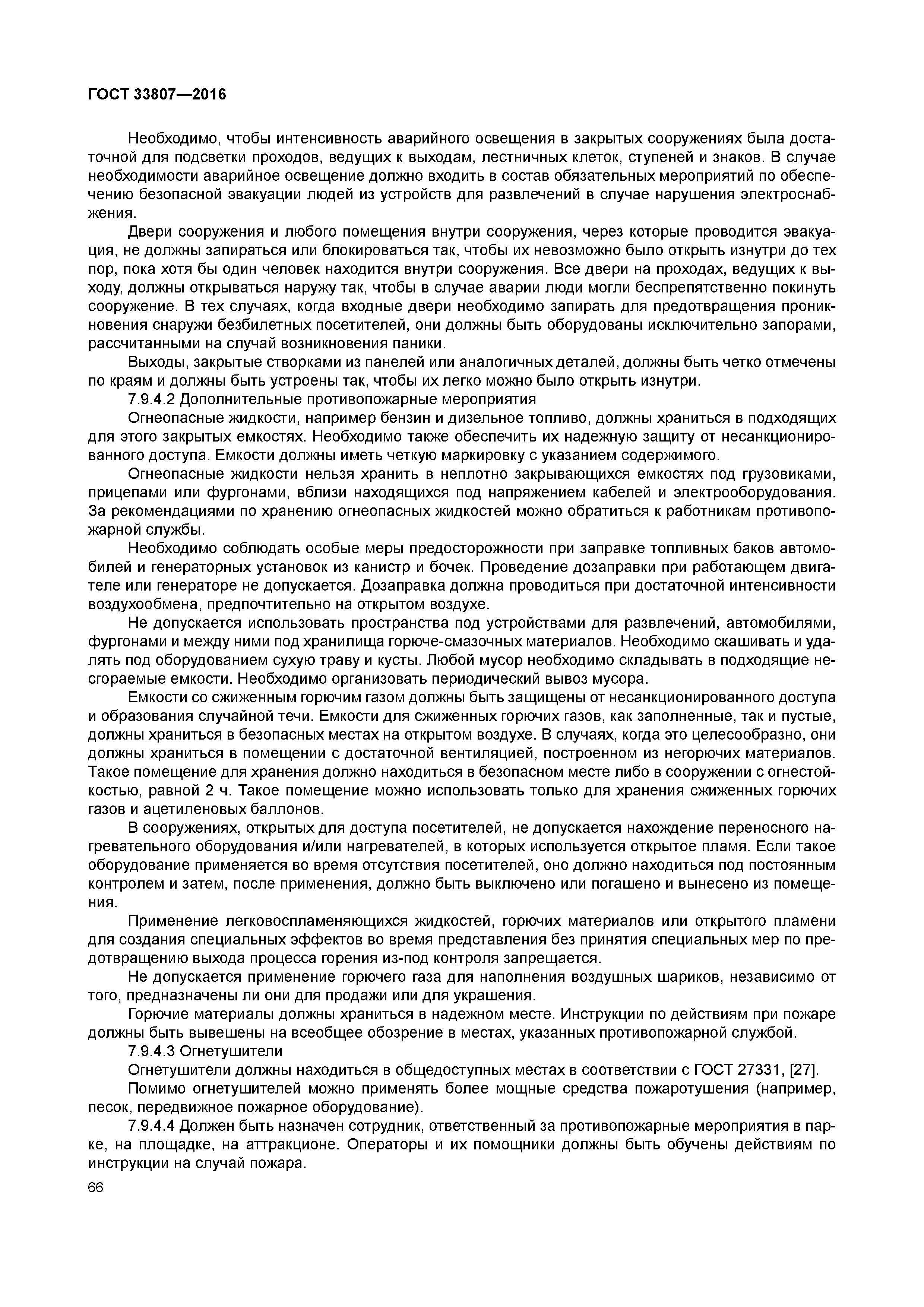 ГОСТ 33807-2016