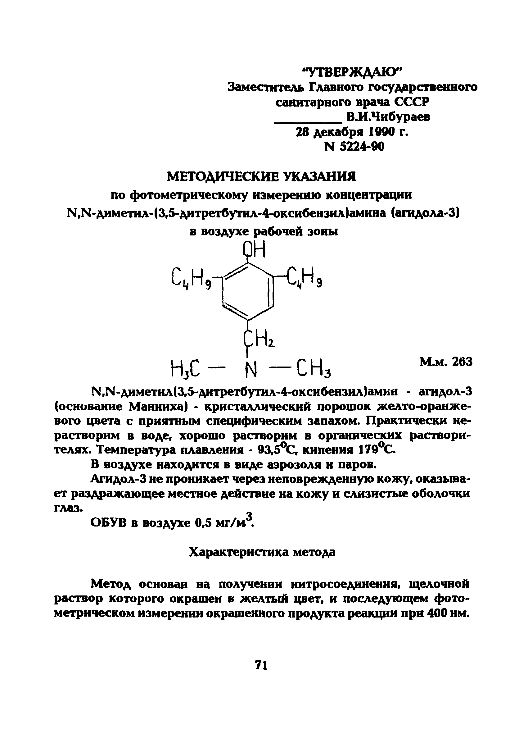 МУ 5224-90