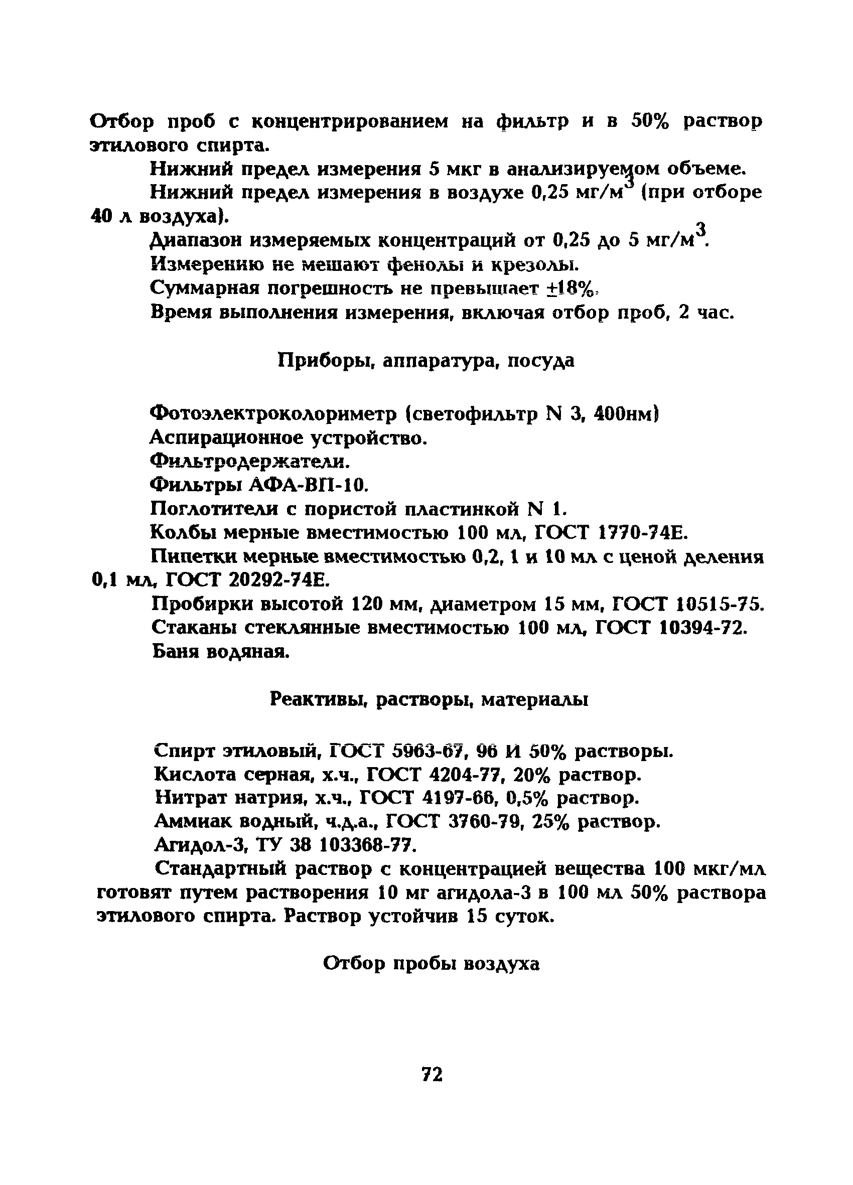 МУ 5224-90