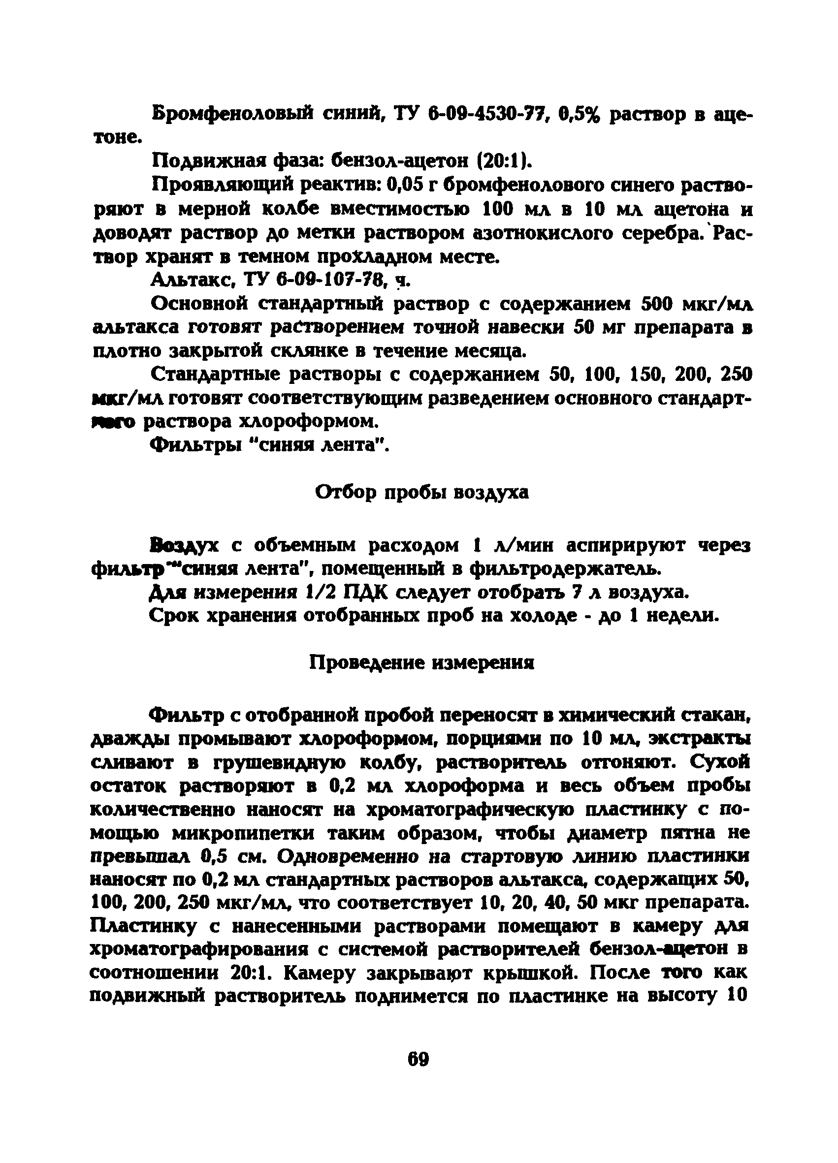 МУ 5223-90