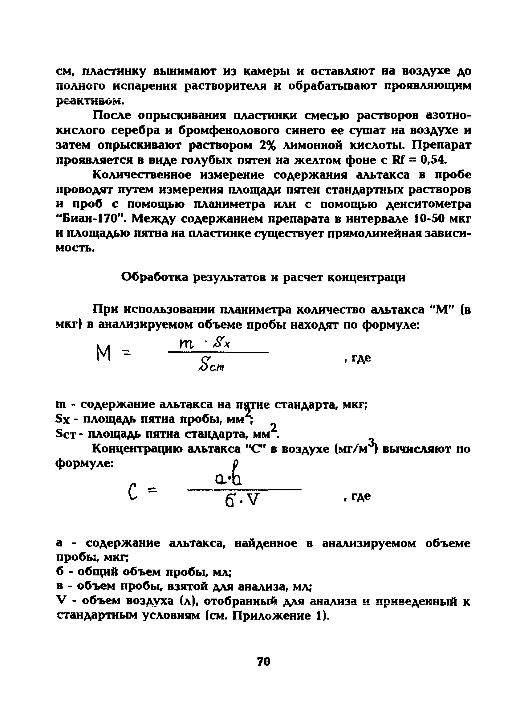 МУ 5223-90