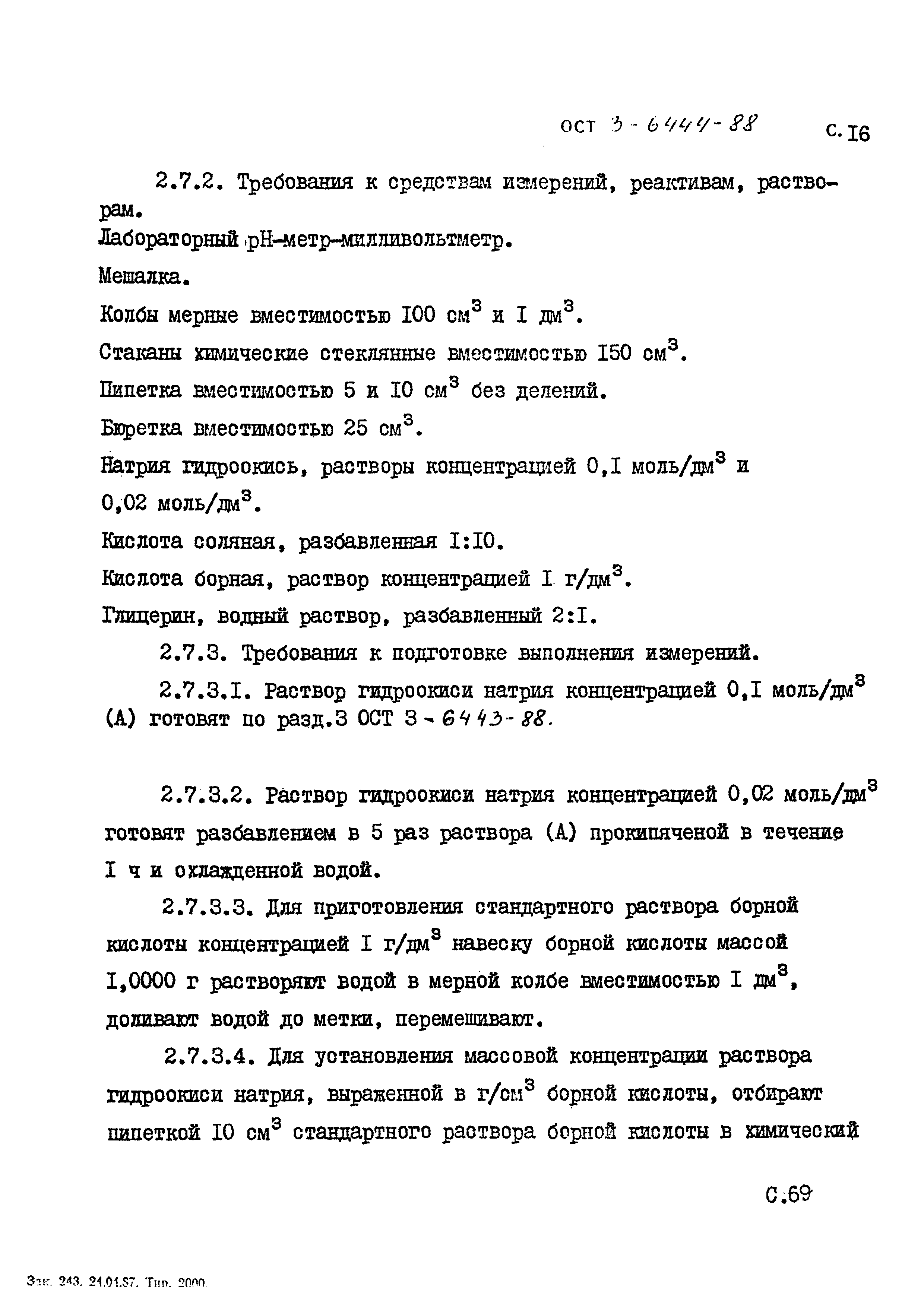 ОСТ 3-6444-88