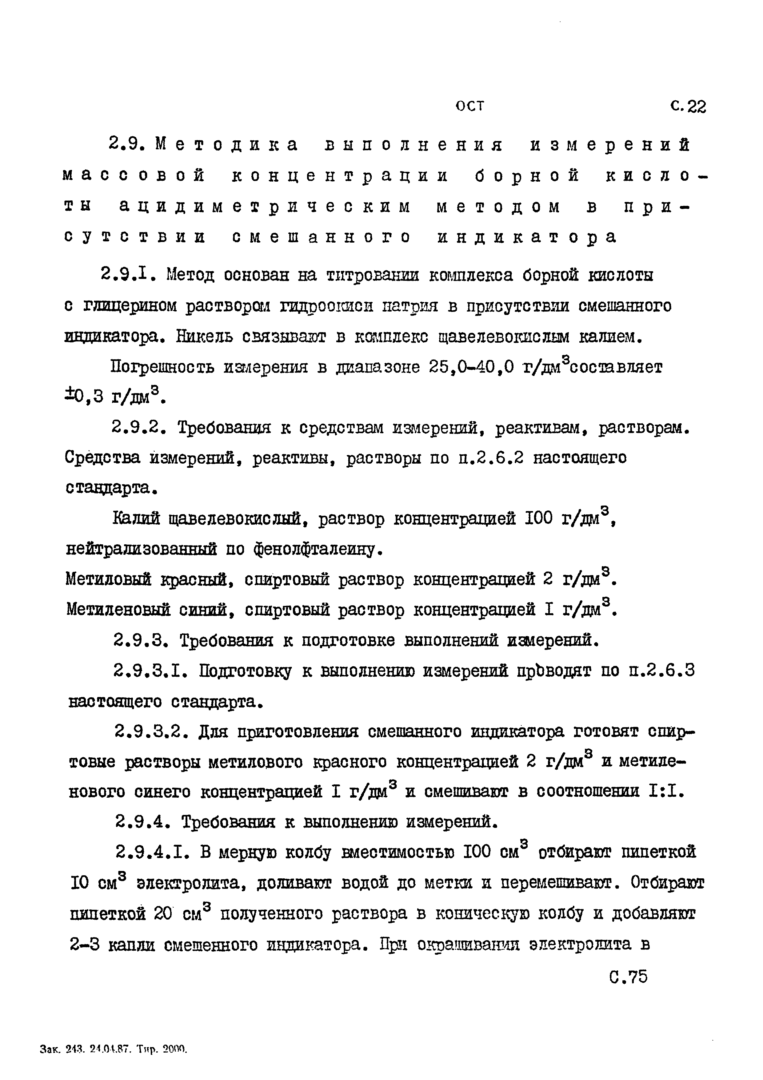 ОСТ 3-6444-88