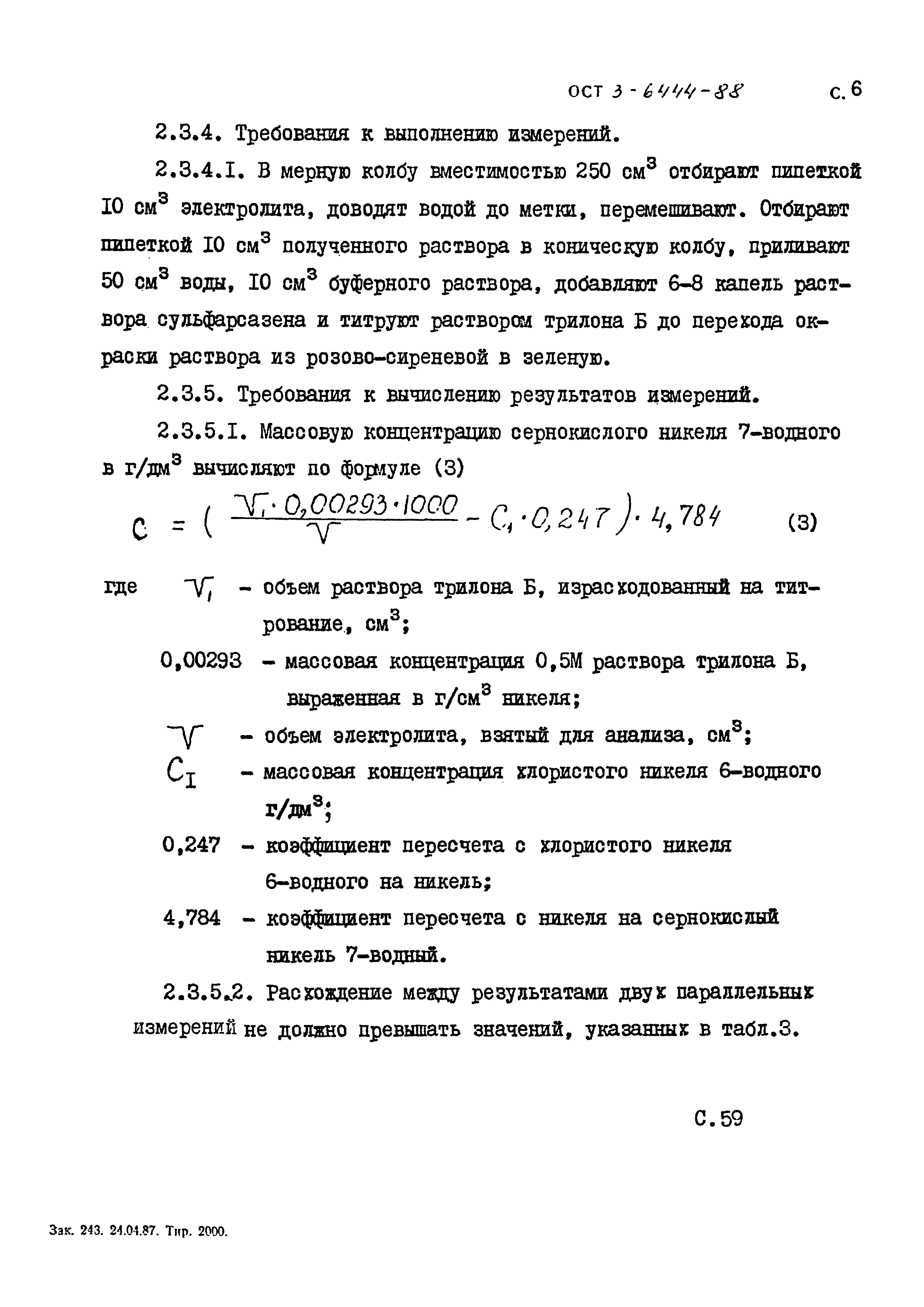 ОСТ 3-6444-88