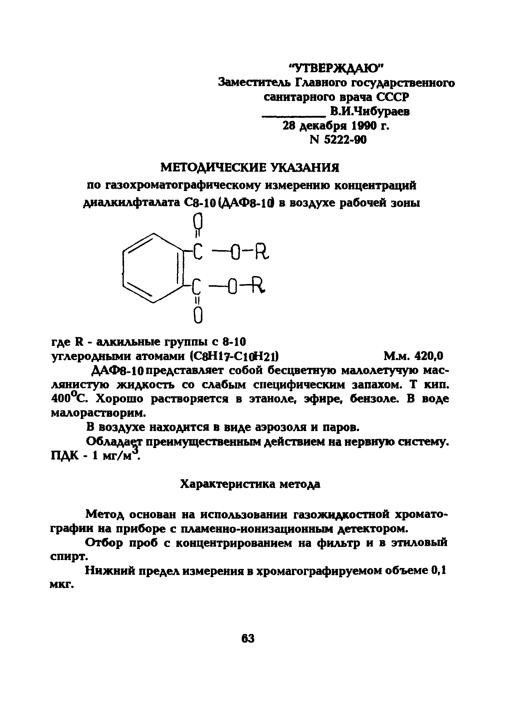 МУ 5222-90