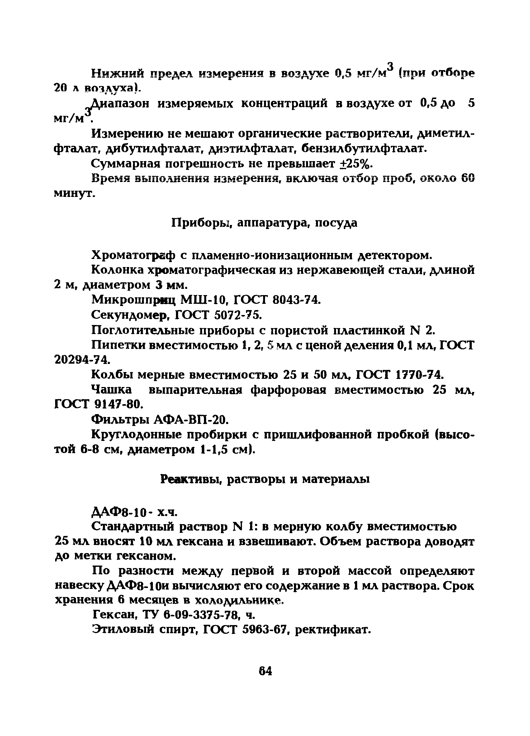 МУ 5222-90