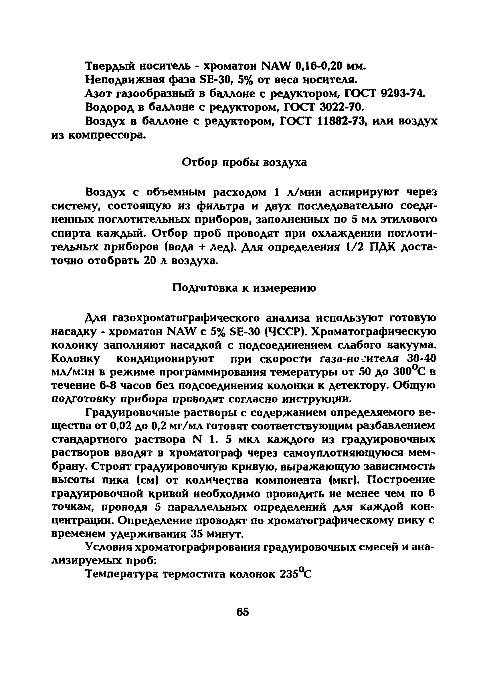 МУ 5222-90