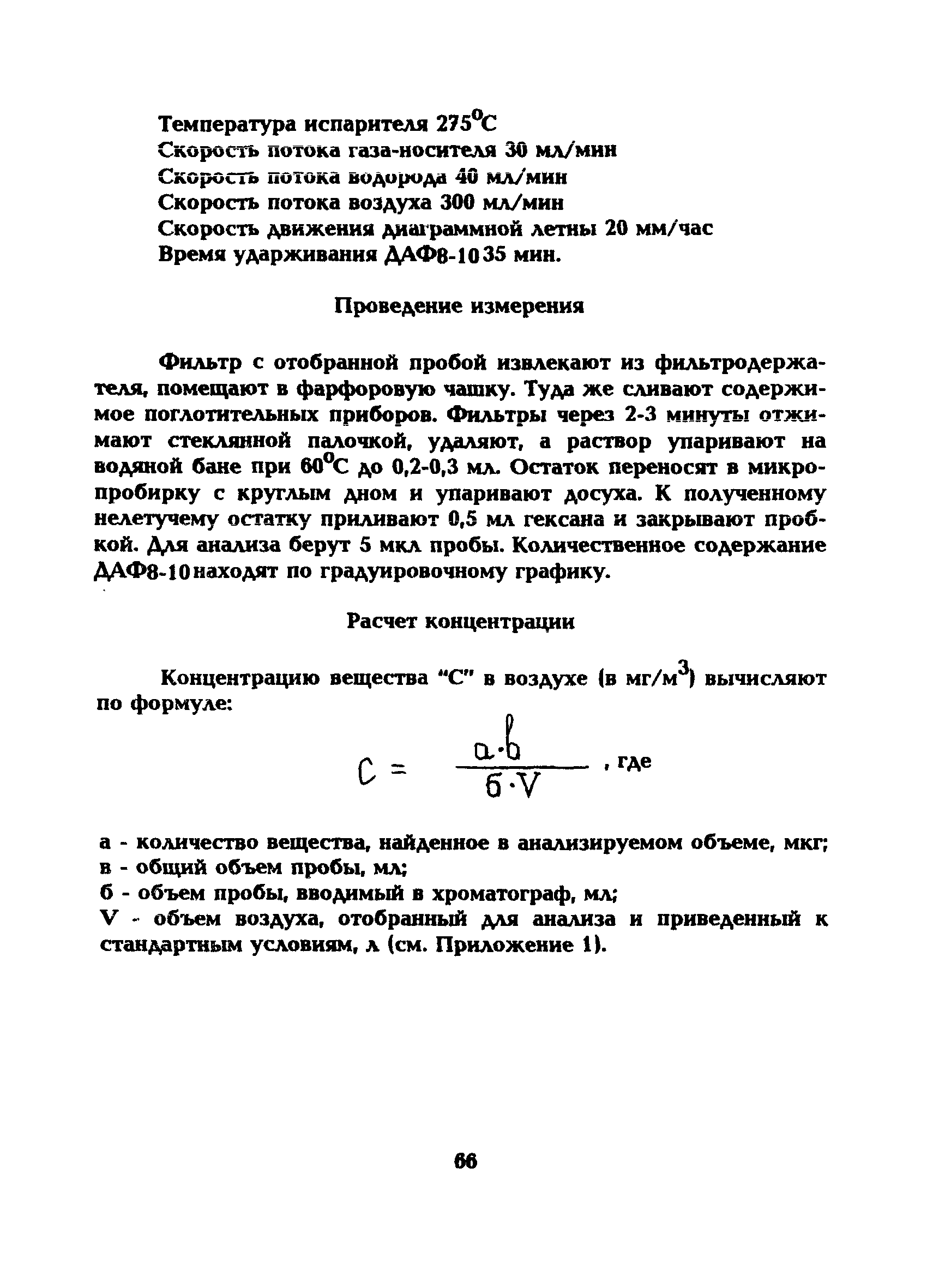 МУ 5222-90
