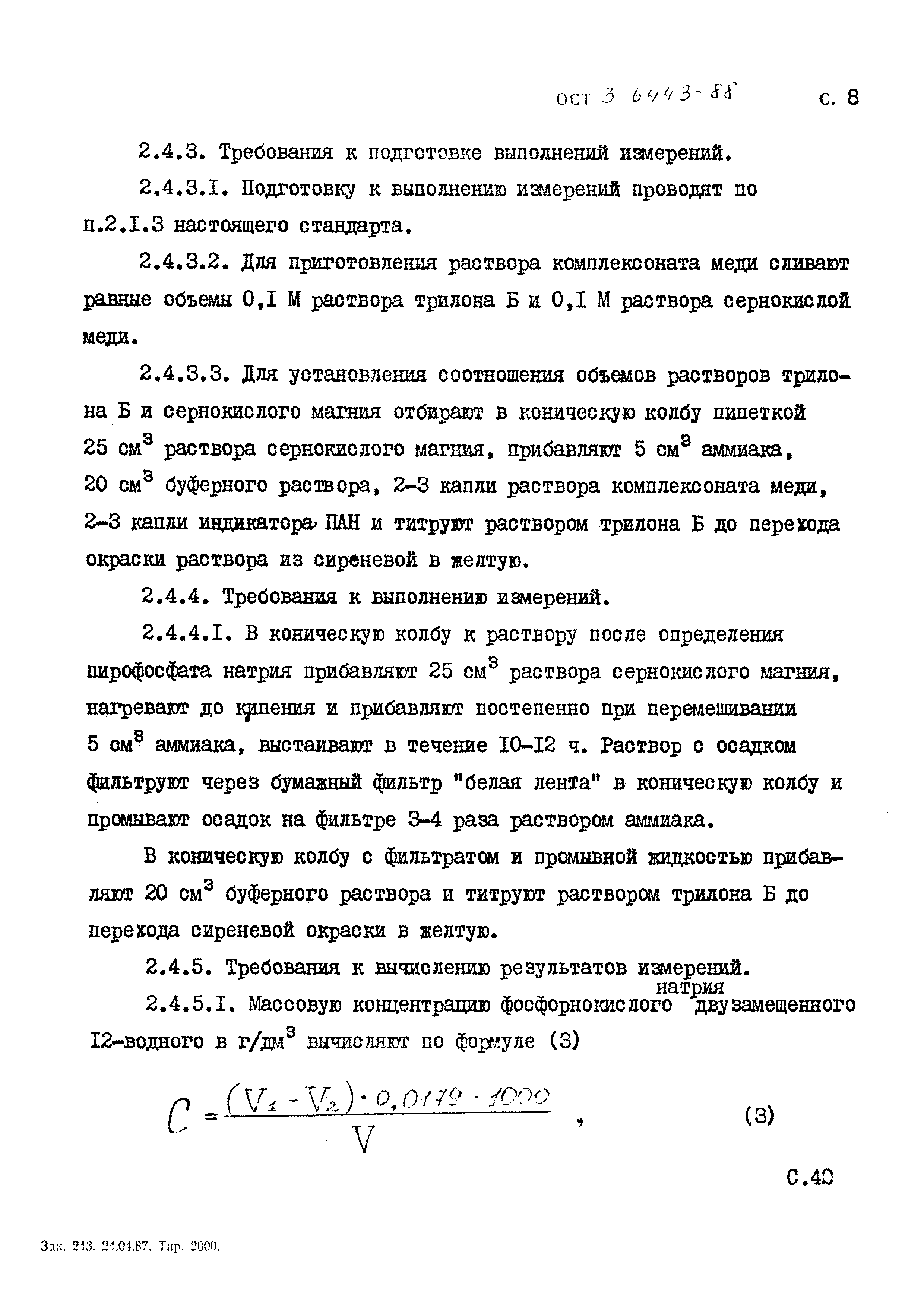 ОСТ 3-6443-88